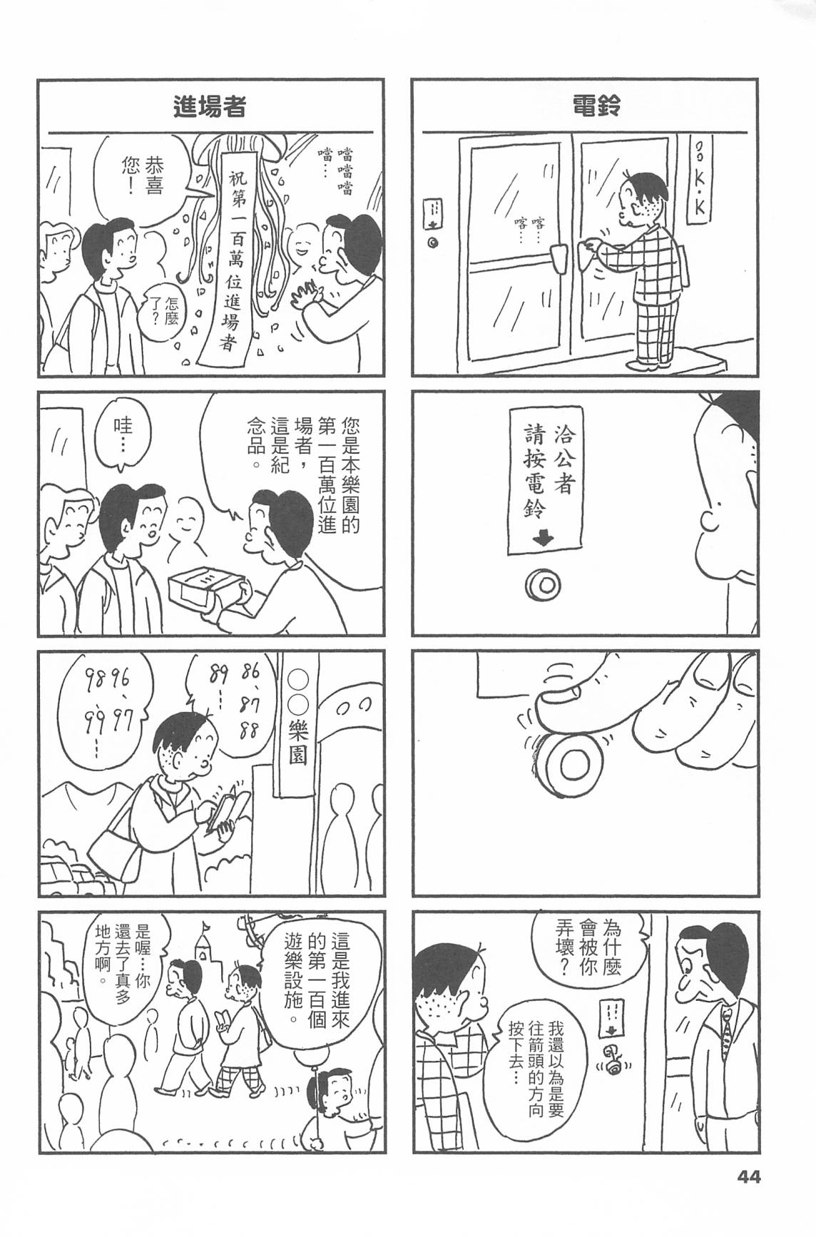 西瓜皮先生韩漫全集-第44话无删减无遮挡章节图片 