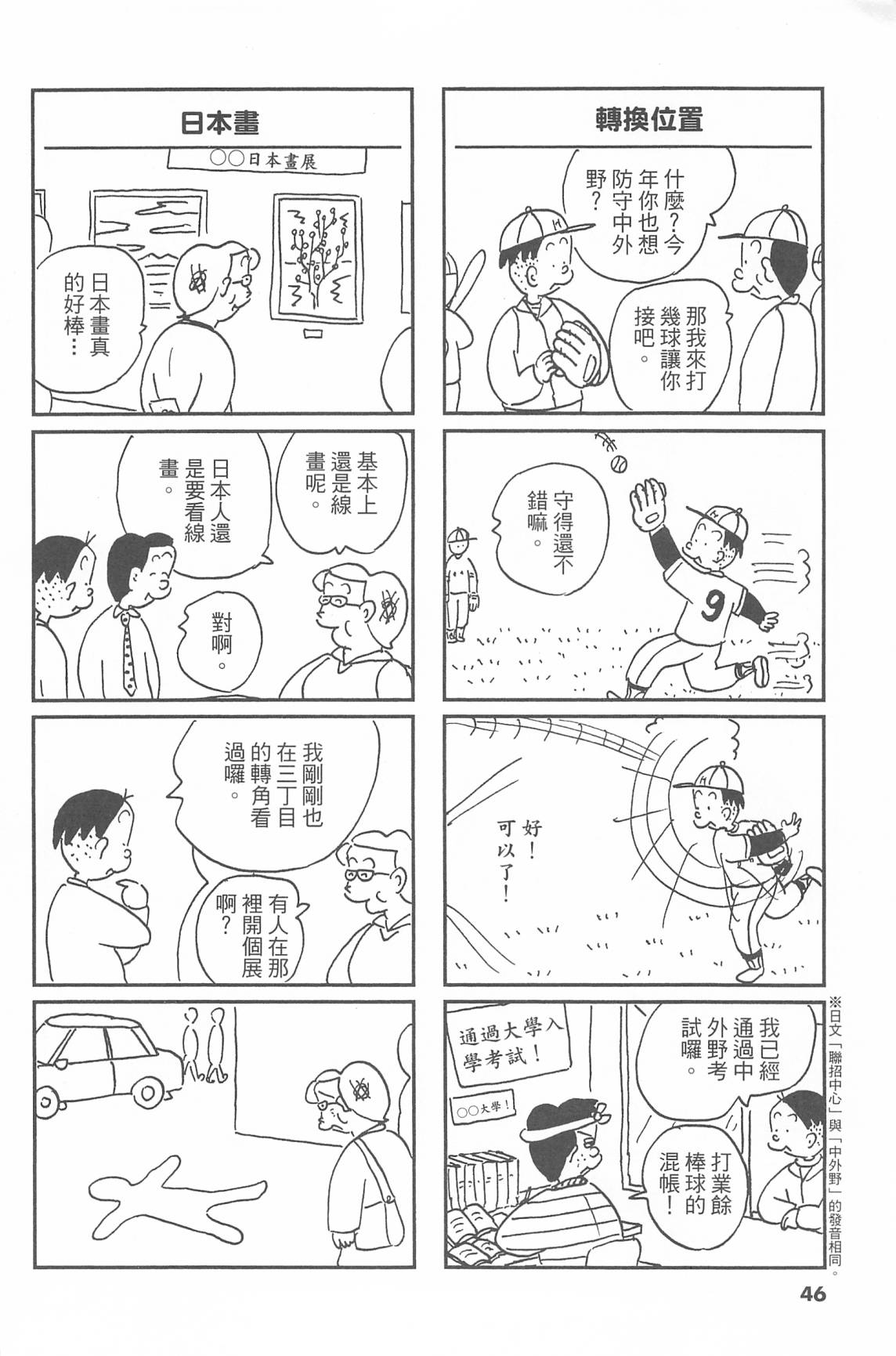 西瓜皮先生韩漫全集-第44话无删减无遮挡章节图片 