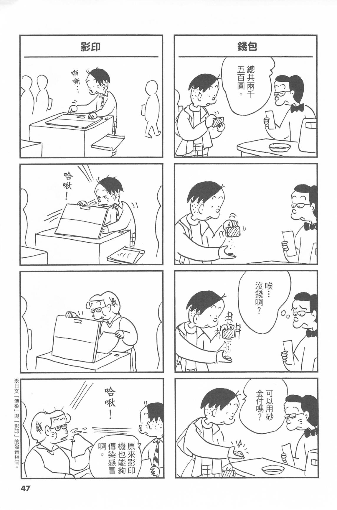 西瓜皮先生韩漫全集-第44话无删减无遮挡章节图片 