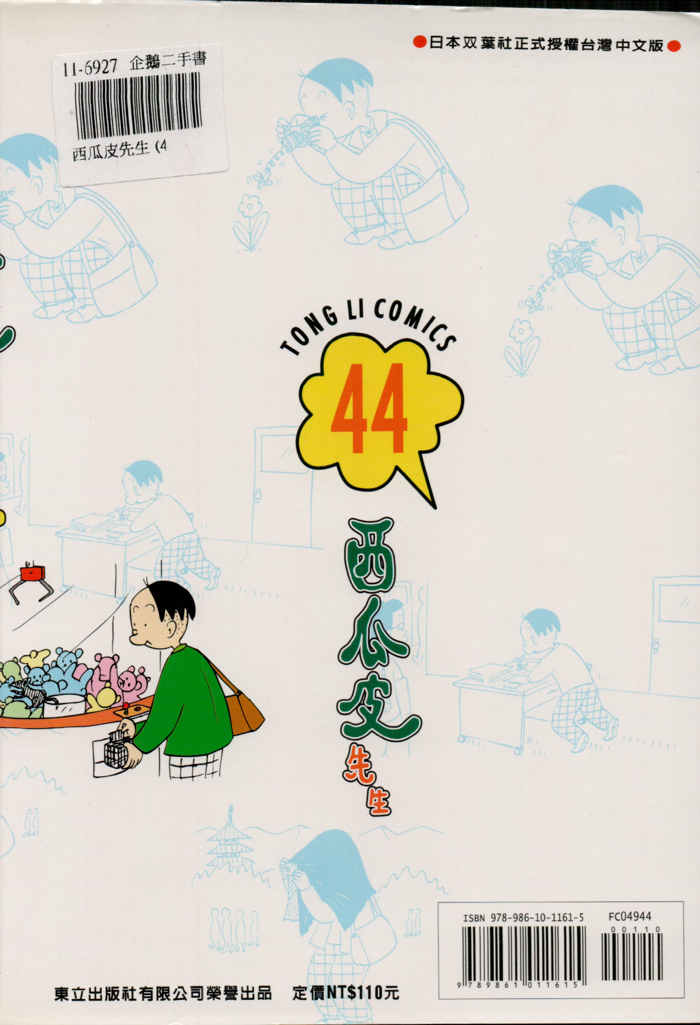 西瓜皮先生韩漫全集-第44话无删减无遮挡章节图片 