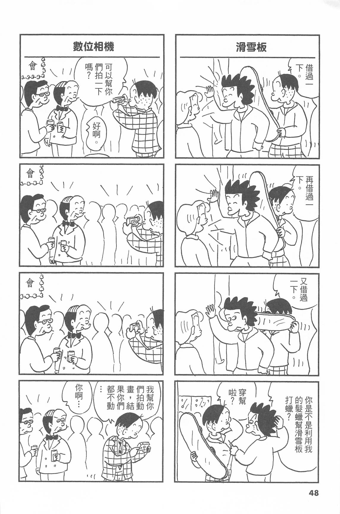 西瓜皮先生韩漫全集-第44话无删减无遮挡章节图片 