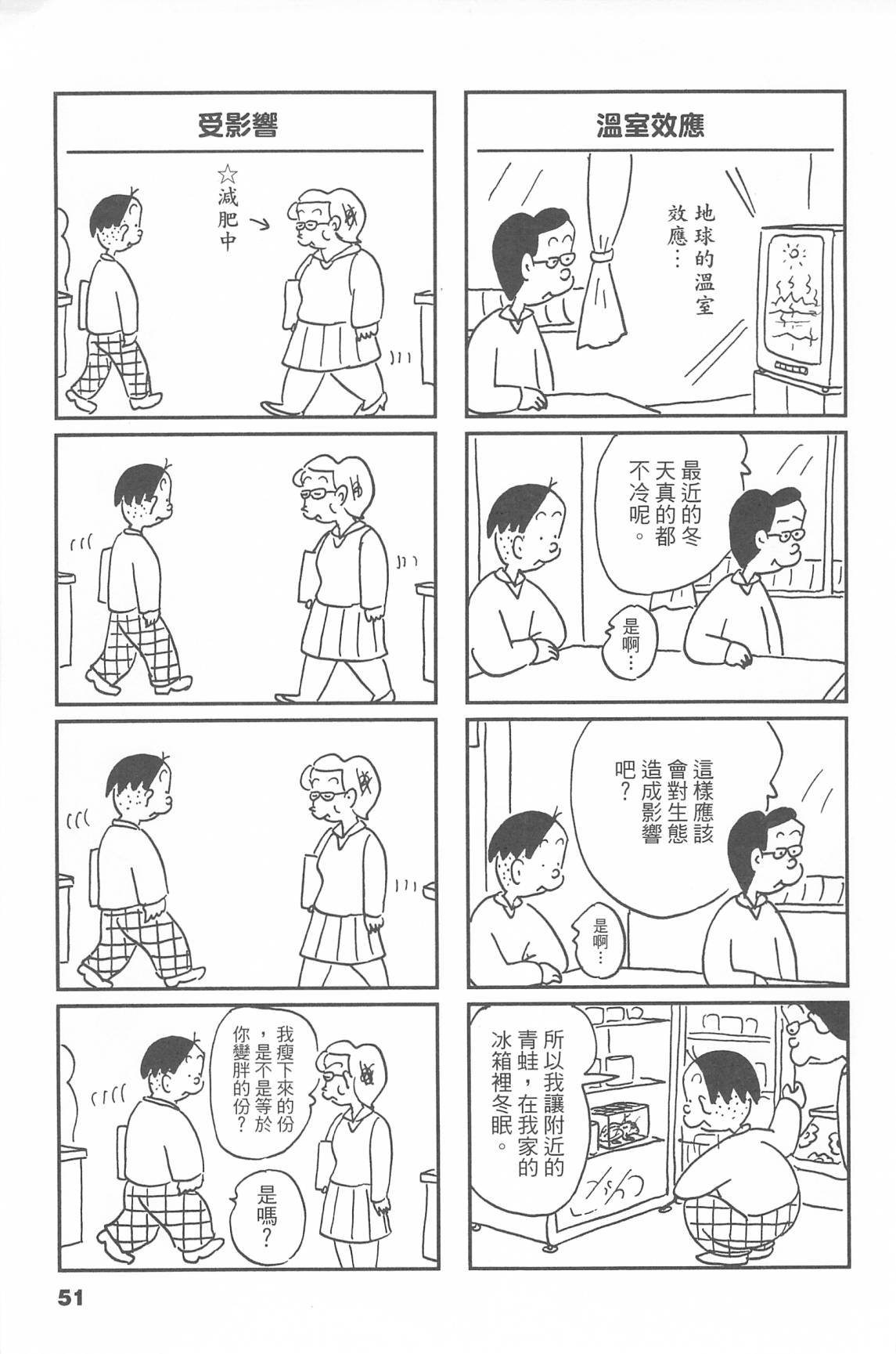 西瓜皮先生韩漫全集-第44话无删减无遮挡章节图片 