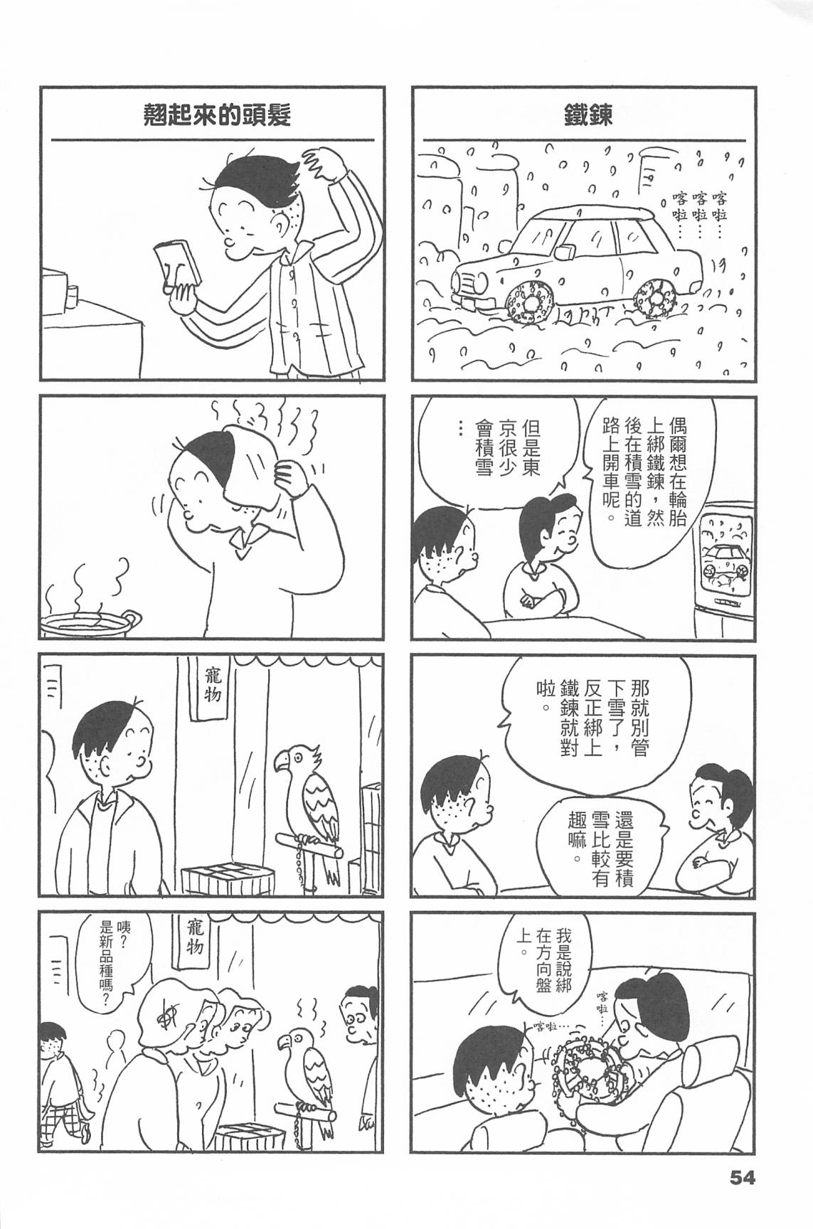 西瓜皮先生韩漫全集-第44话无删减无遮挡章节图片 