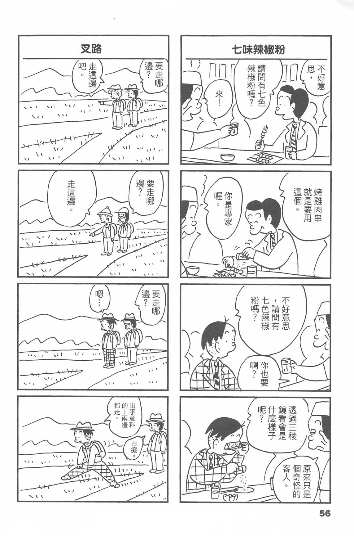 西瓜皮先生韩漫全集-第44话无删减无遮挡章节图片 