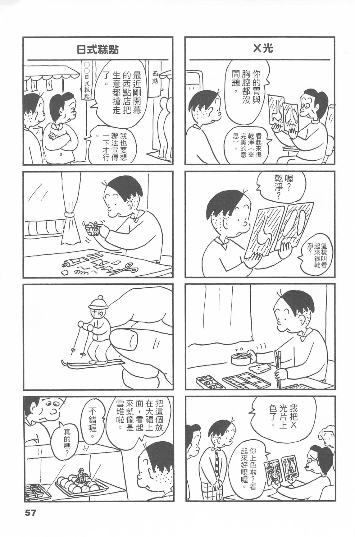 西瓜皮先生韩漫全集-第44话无删减无遮挡章节图片 