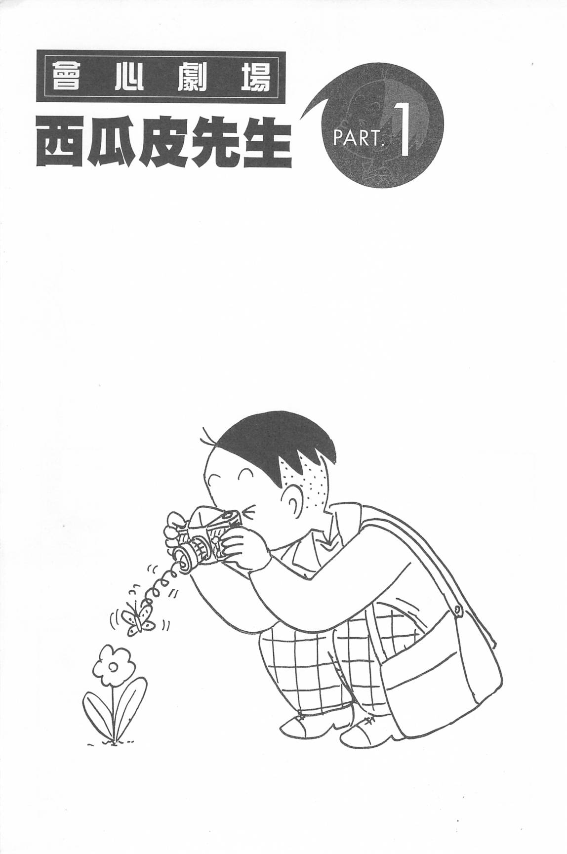 西瓜皮先生韩漫全集-第44话无删减无遮挡章节图片 