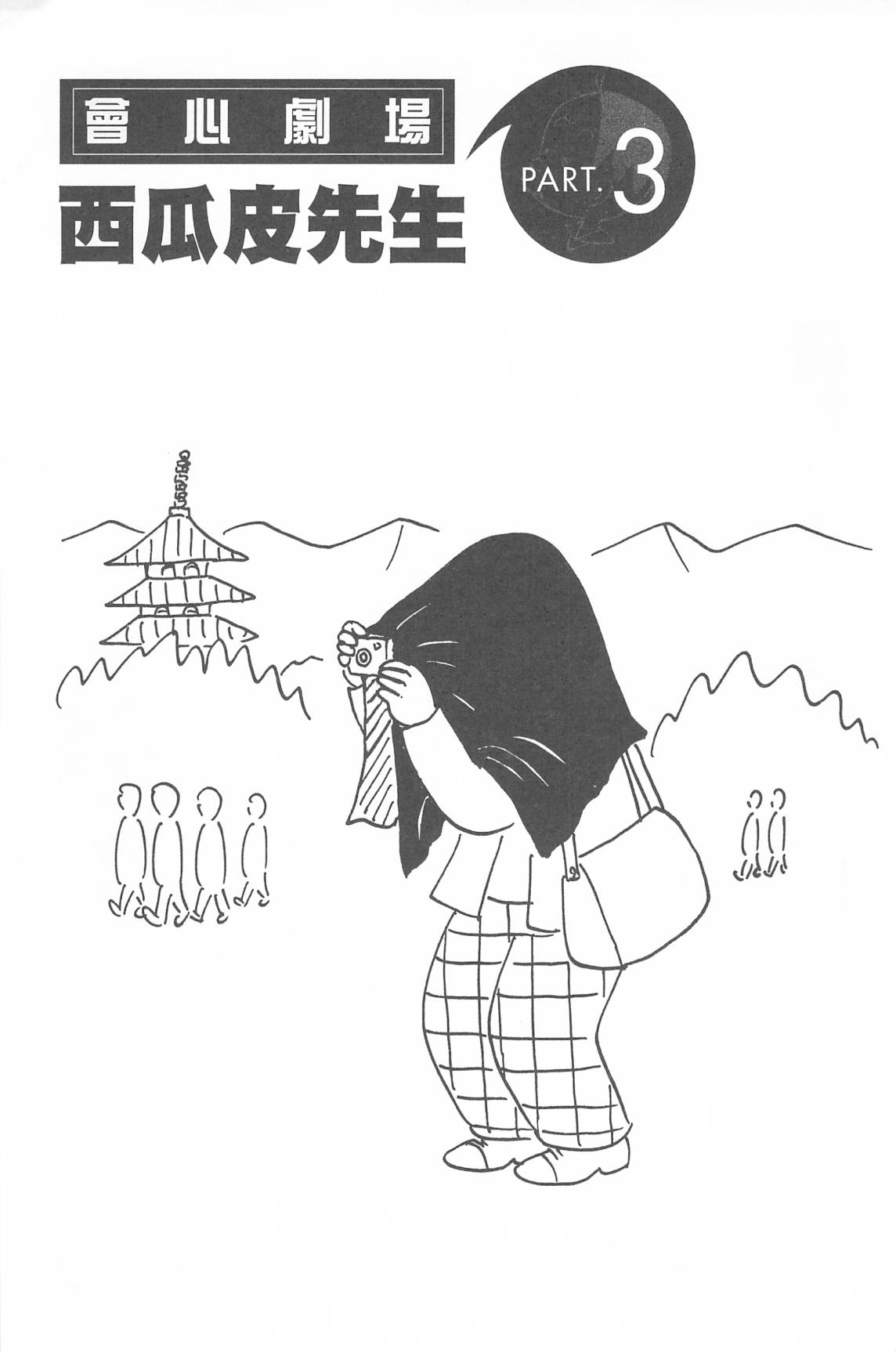 西瓜皮先生韩漫全集-第44话无删减无遮挡章节图片 
