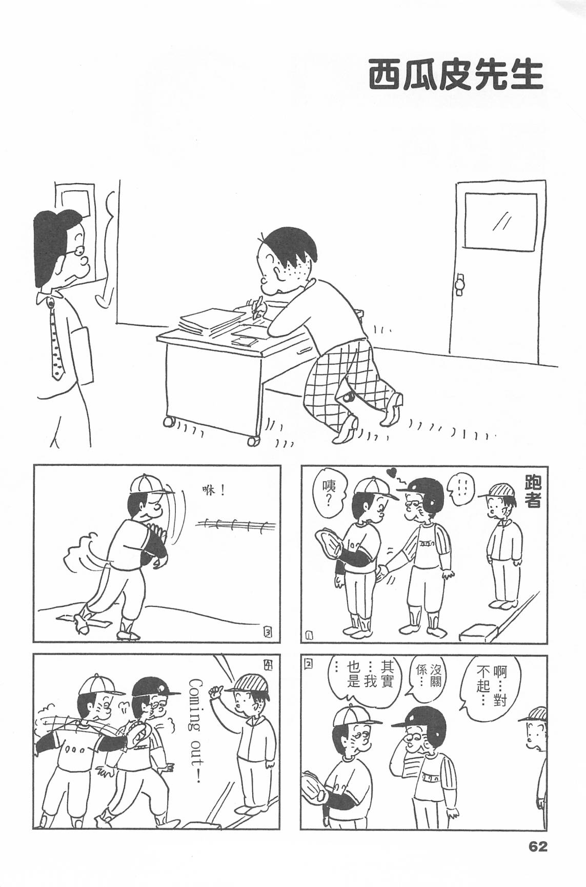 西瓜皮先生韩漫全集-第44话无删减无遮挡章节图片 