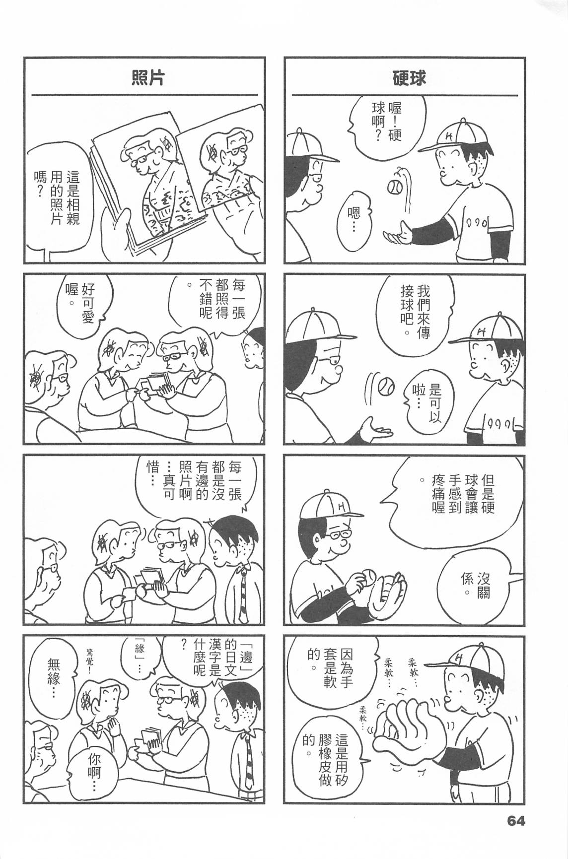 西瓜皮先生韩漫全集-第44话无删减无遮挡章节图片 