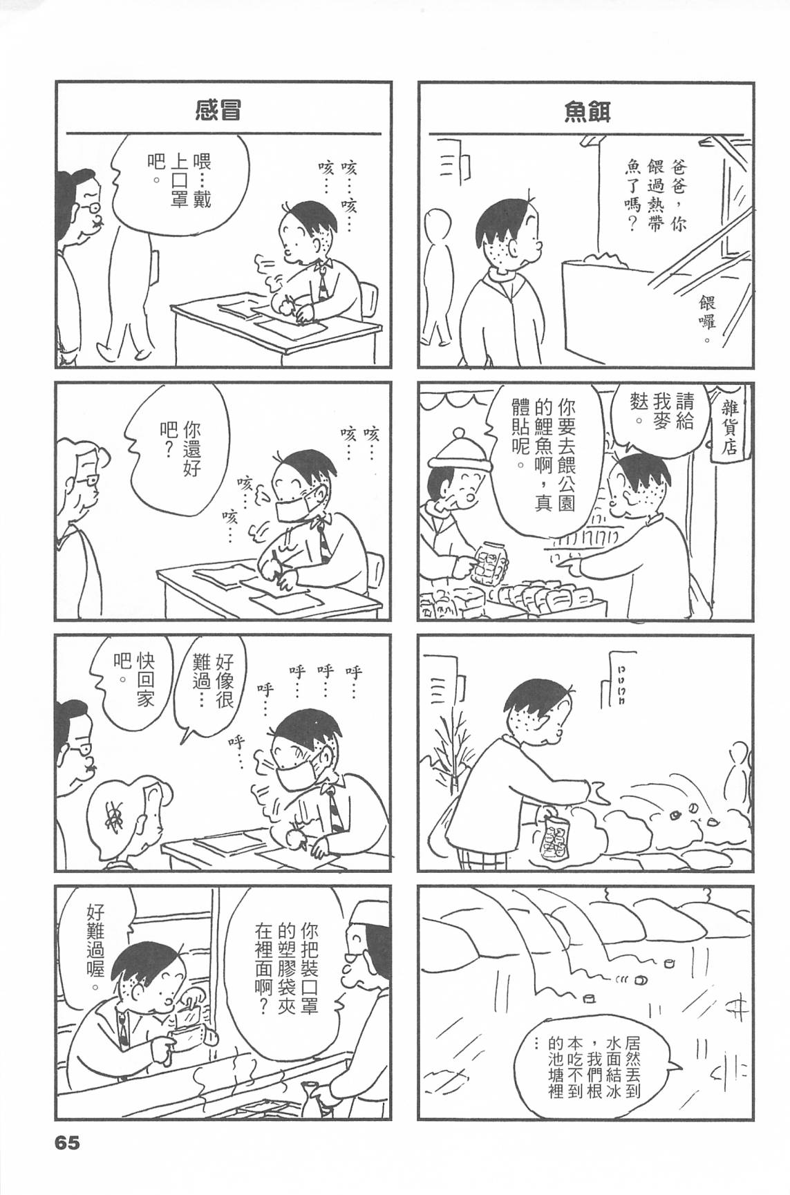 西瓜皮先生韩漫全集-第44话无删减无遮挡章节图片 