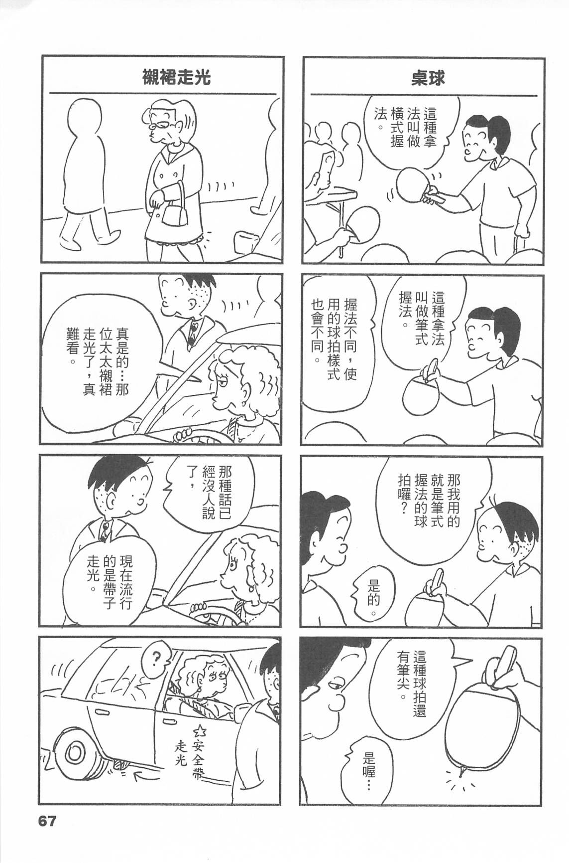 西瓜皮先生韩漫全集-第44话无删减无遮挡章节图片 