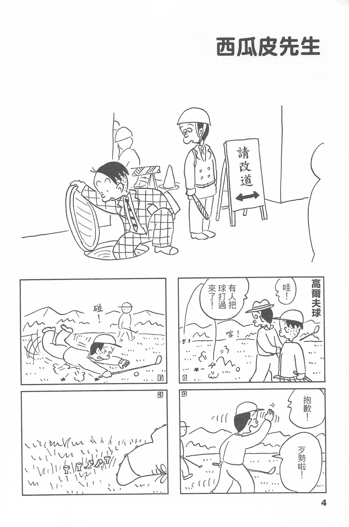 西瓜皮先生韩漫全集-第44话无删减无遮挡章节图片 