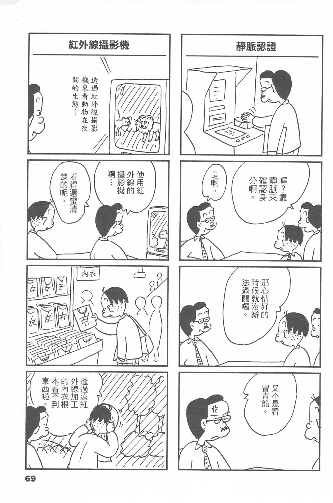 西瓜皮先生韩漫全集-第44话无删减无遮挡章节图片 