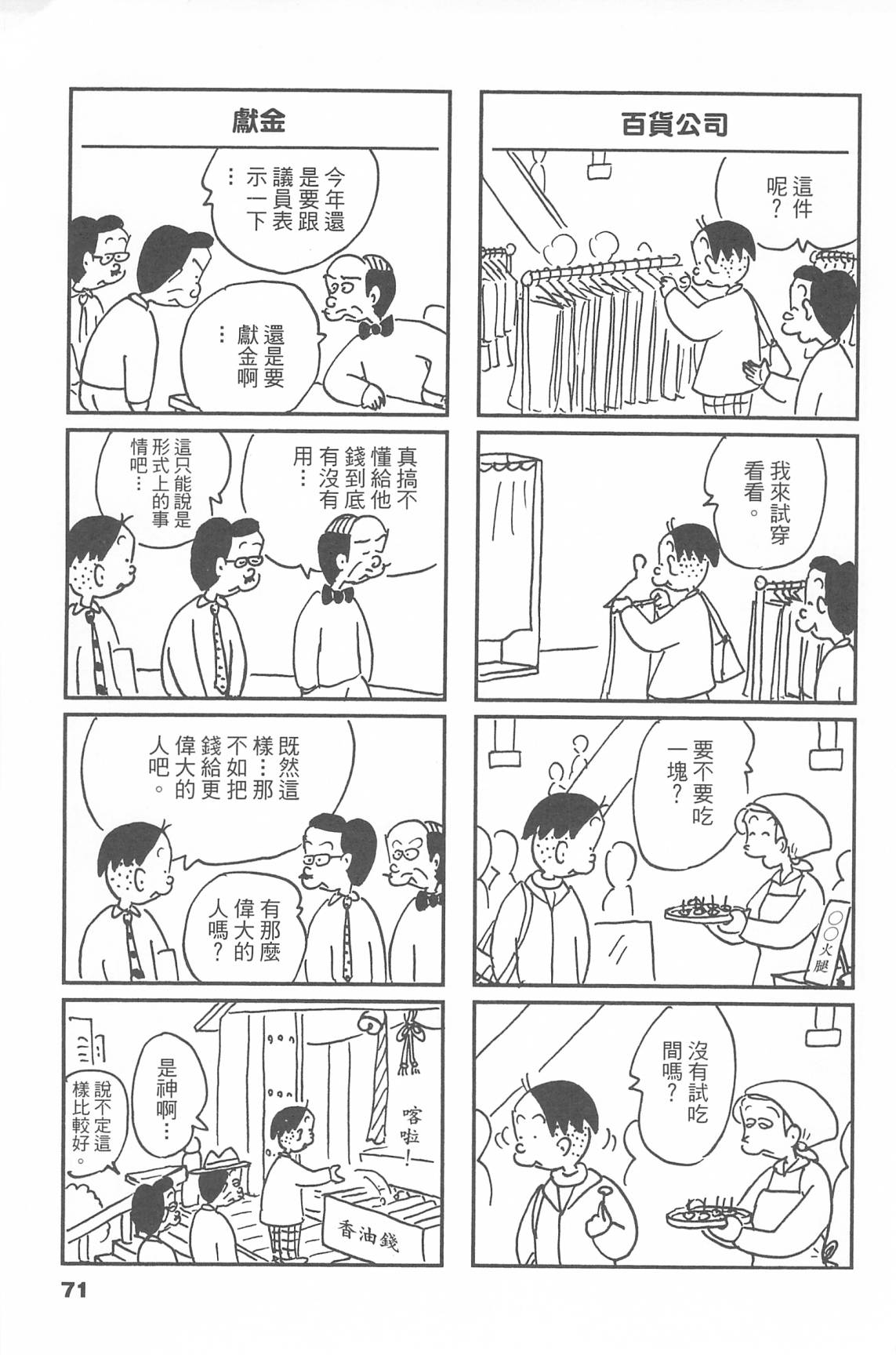 西瓜皮先生韩漫全集-第44话无删减无遮挡章节图片 