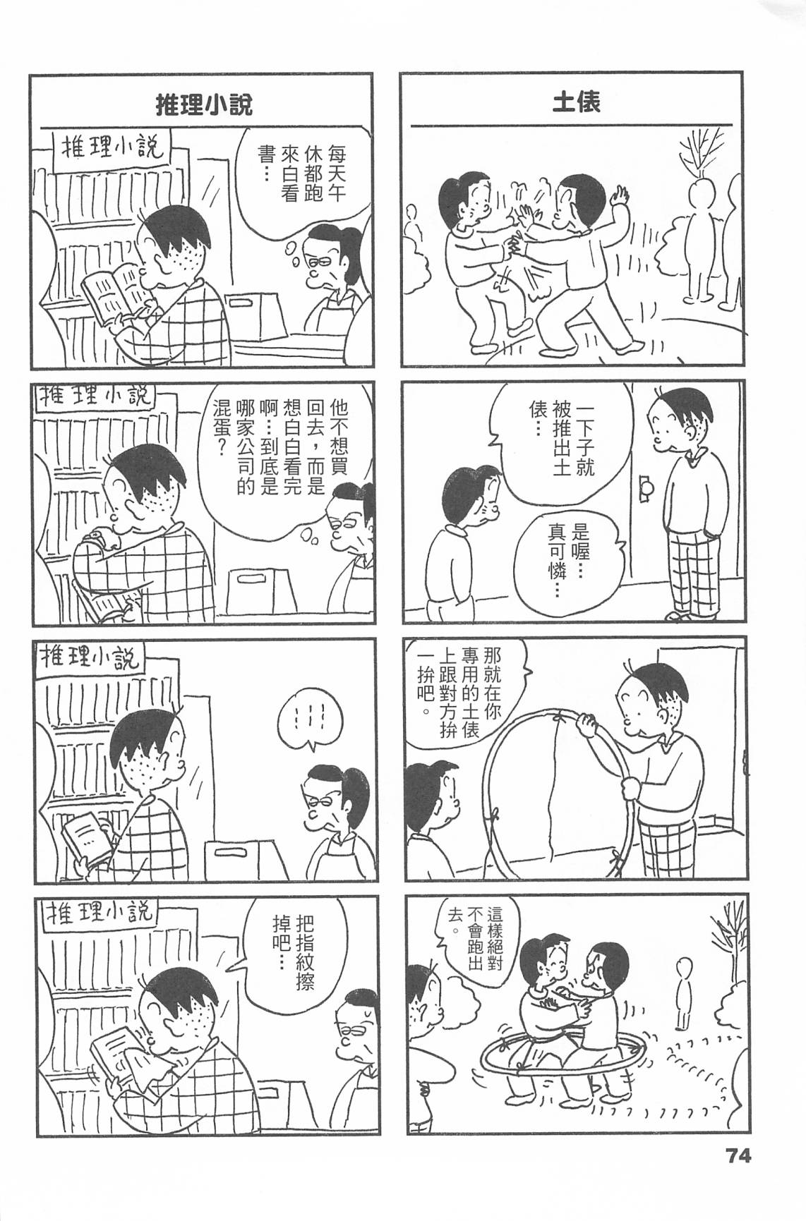 西瓜皮先生韩漫全集-第44话无删减无遮挡章节图片 