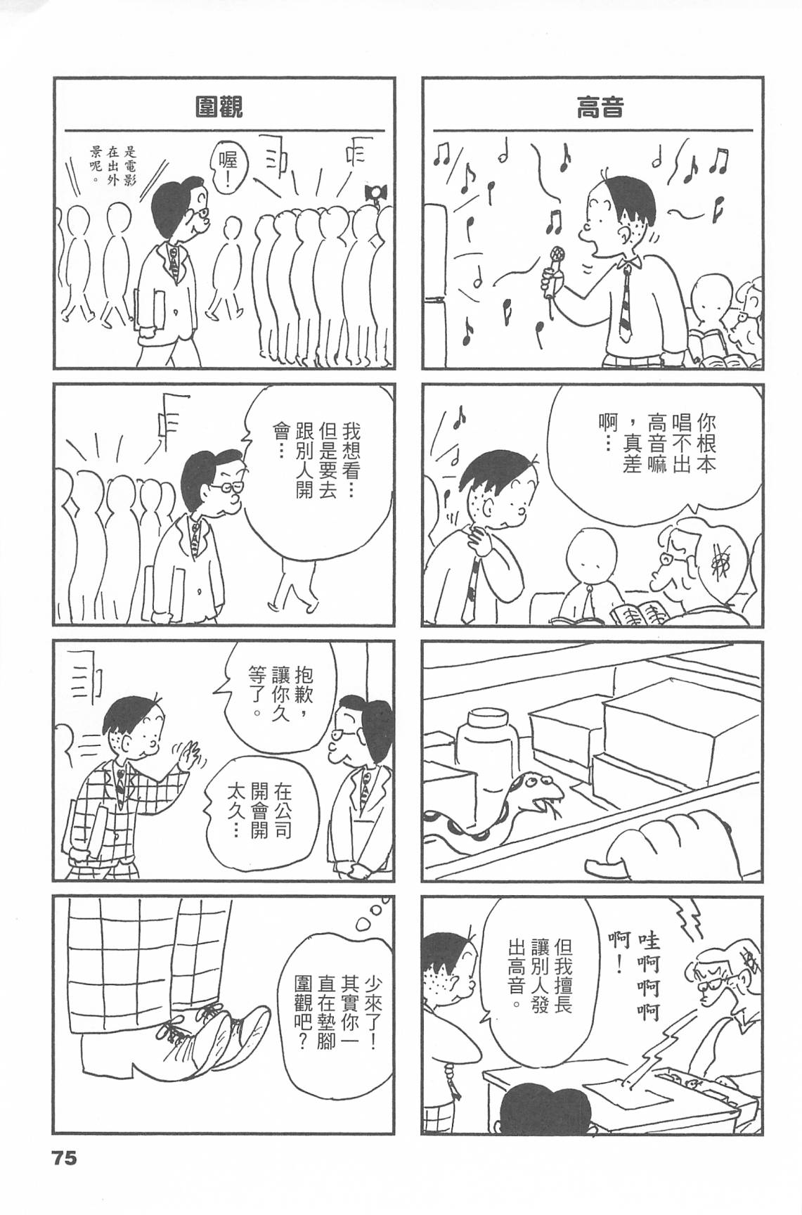 西瓜皮先生韩漫全集-第44话无删减无遮挡章节图片 