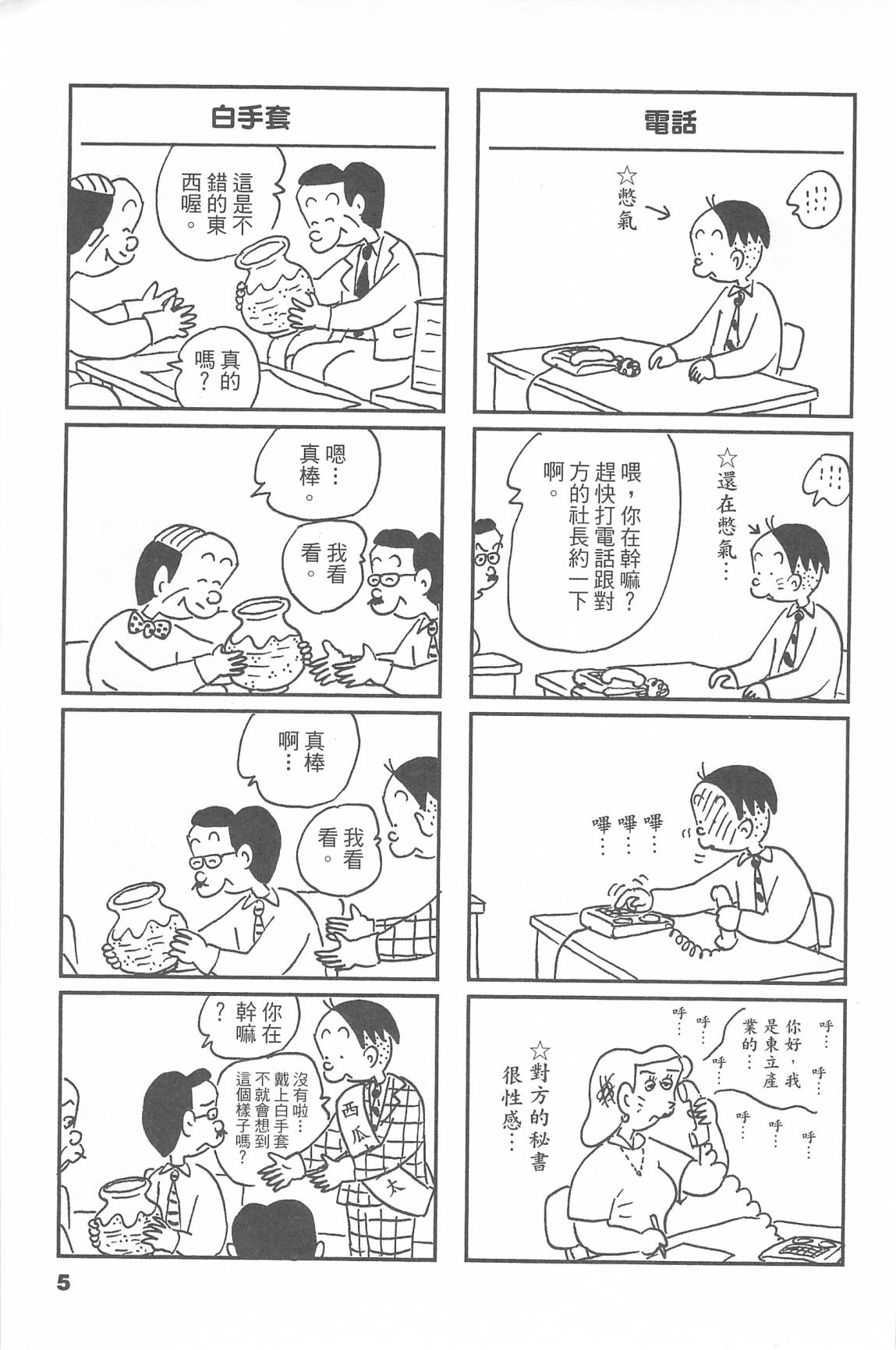 西瓜皮先生韩漫全集-第44话无删减无遮挡章节图片 