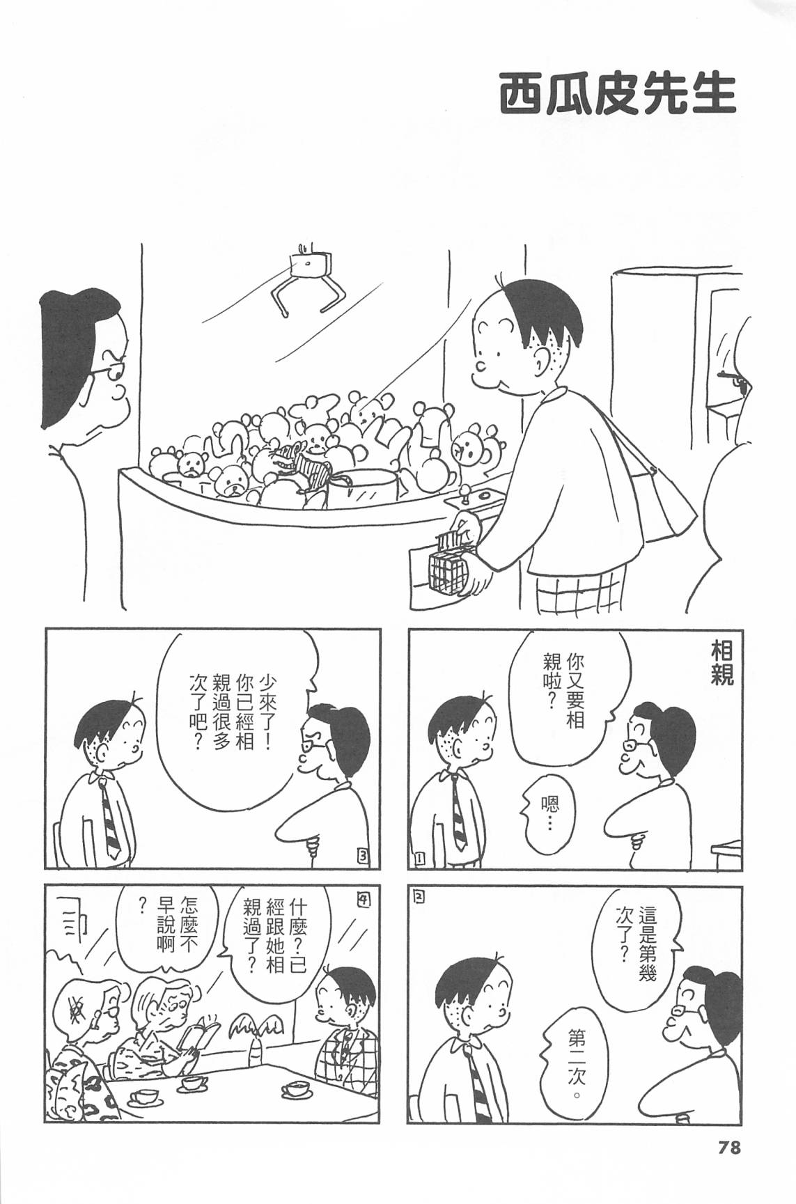 西瓜皮先生韩漫全集-第44话无删减无遮挡章节图片 
