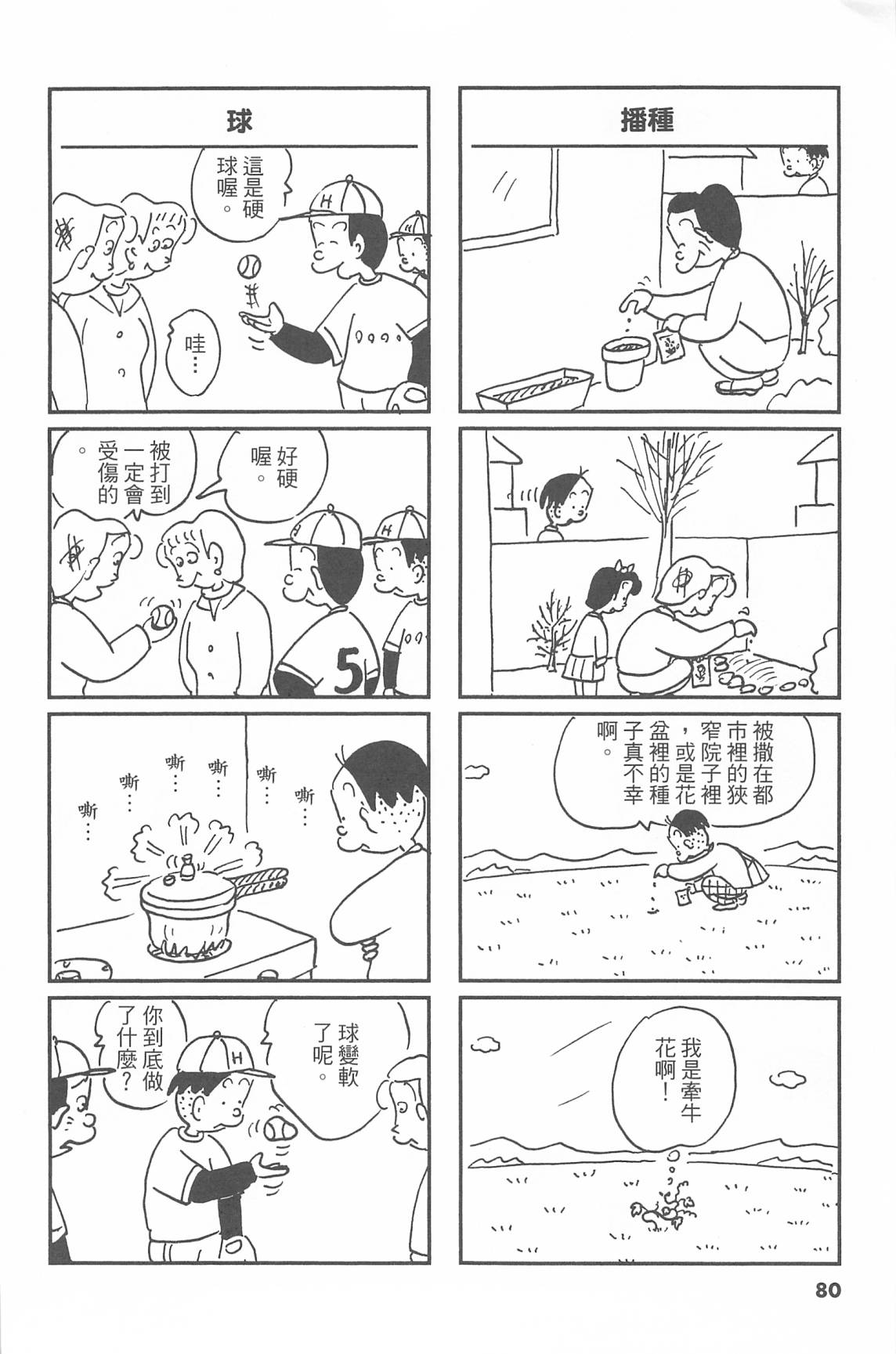 西瓜皮先生韩漫全集-第44话无删减无遮挡章节图片 