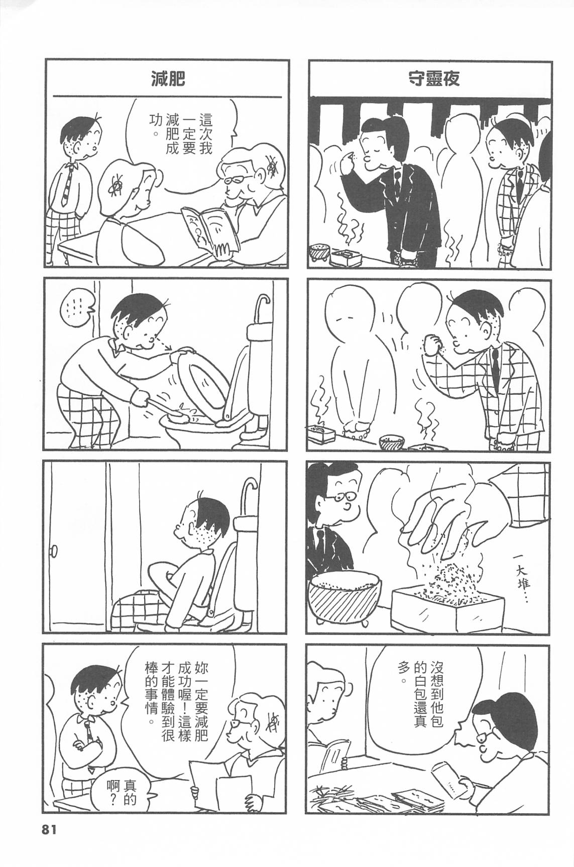 西瓜皮先生韩漫全集-第44话无删减无遮挡章节图片 