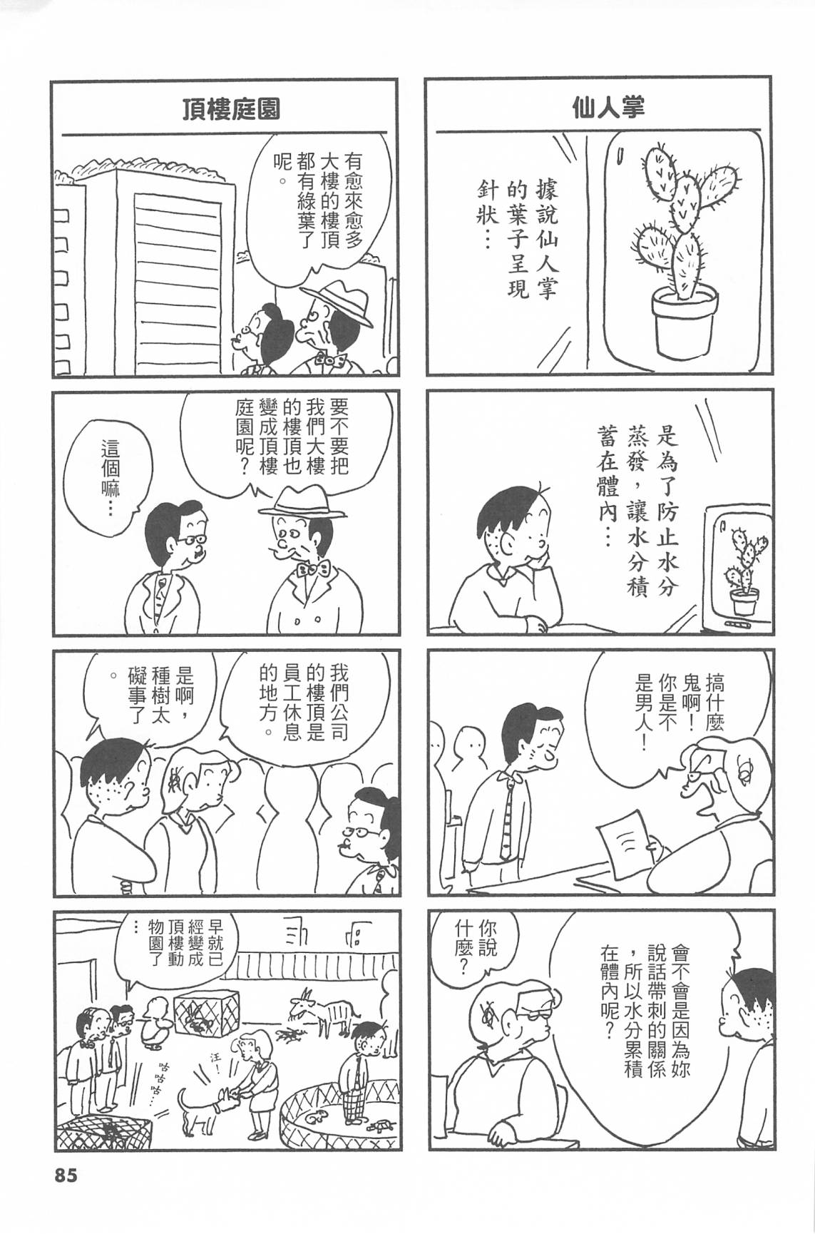 西瓜皮先生韩漫全集-第44话无删减无遮挡章节图片 