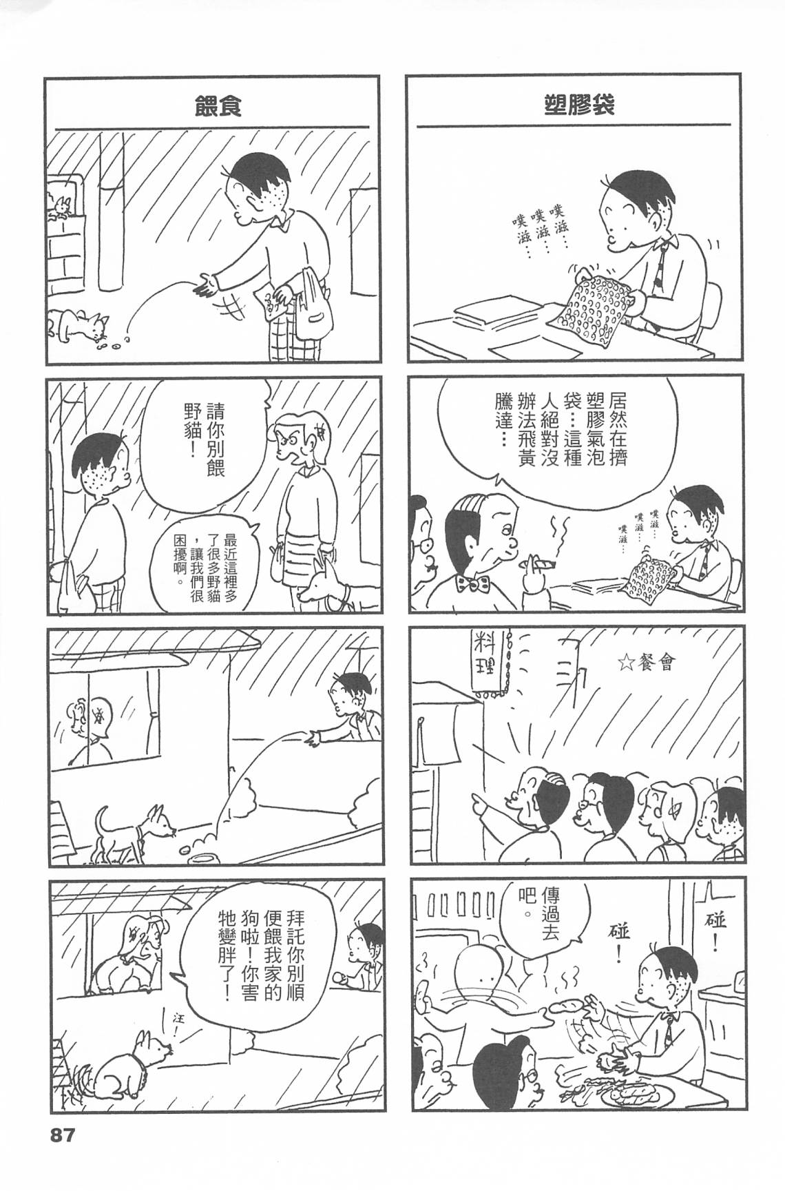 西瓜皮先生韩漫全集-第44话无删减无遮挡章节图片 