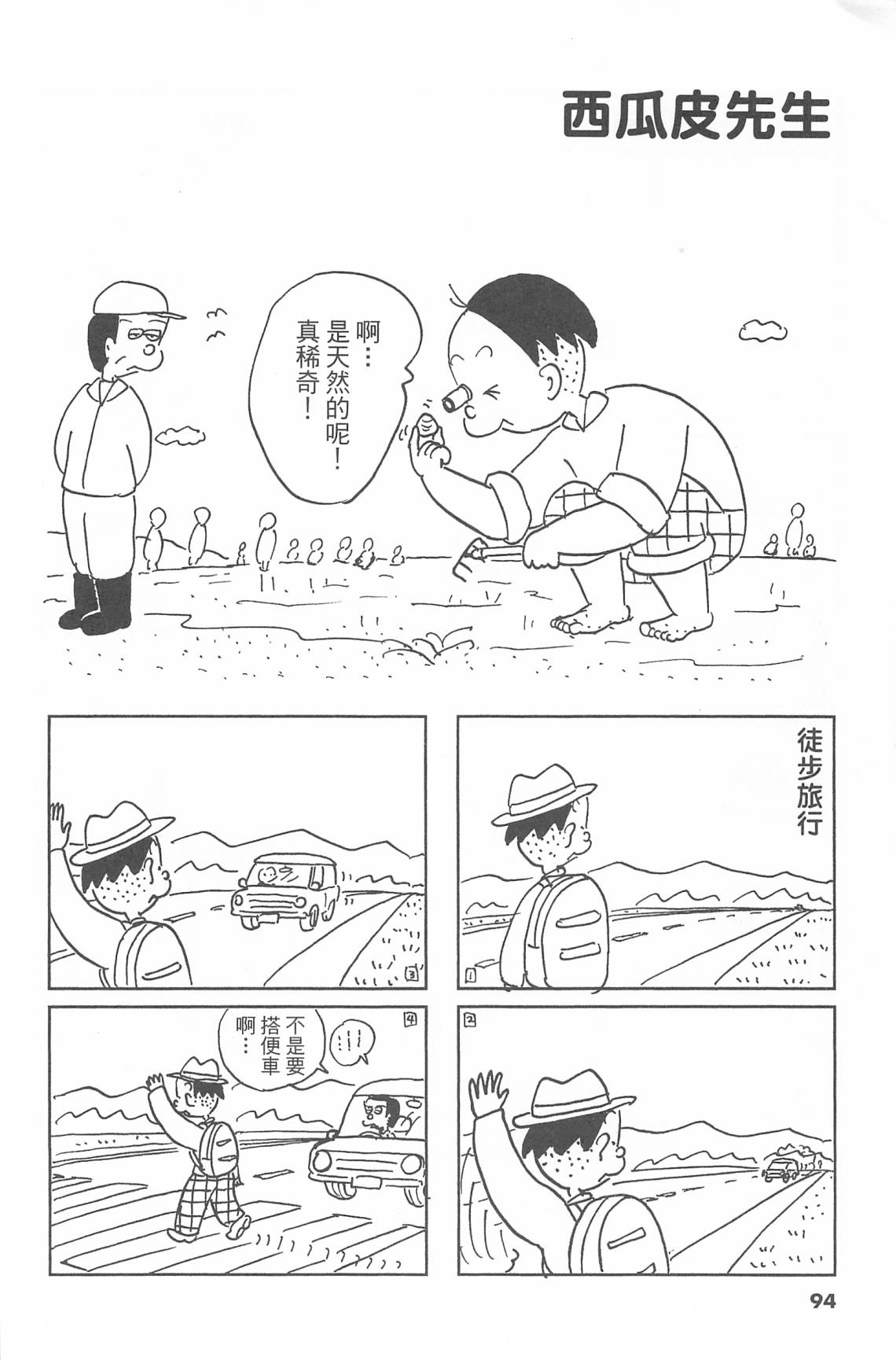 西瓜皮先生韩漫全集-第44话无删减无遮挡章节图片 