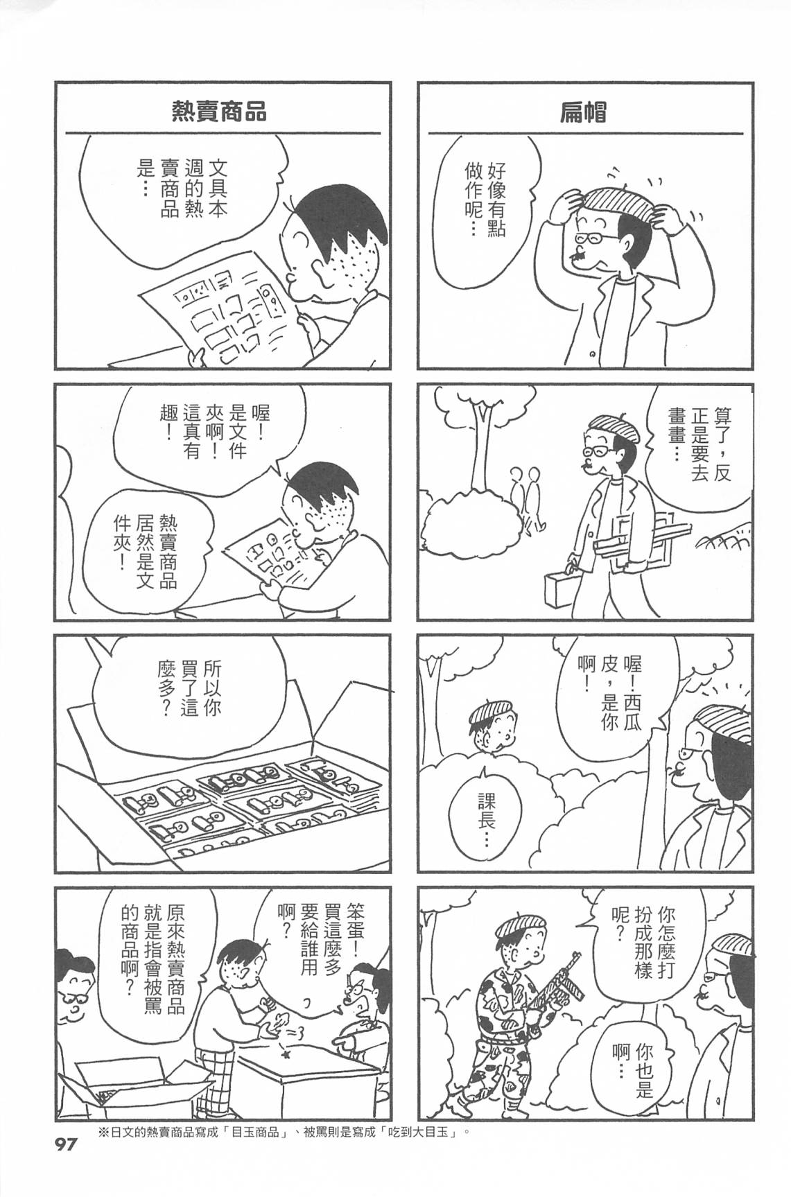 西瓜皮先生韩漫全集-第44话无删减无遮挡章节图片 