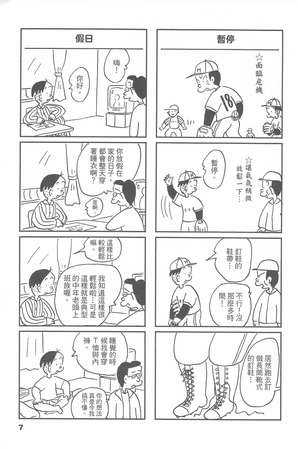 西瓜皮先生韩漫全集-第44话无删减无遮挡章节图片 