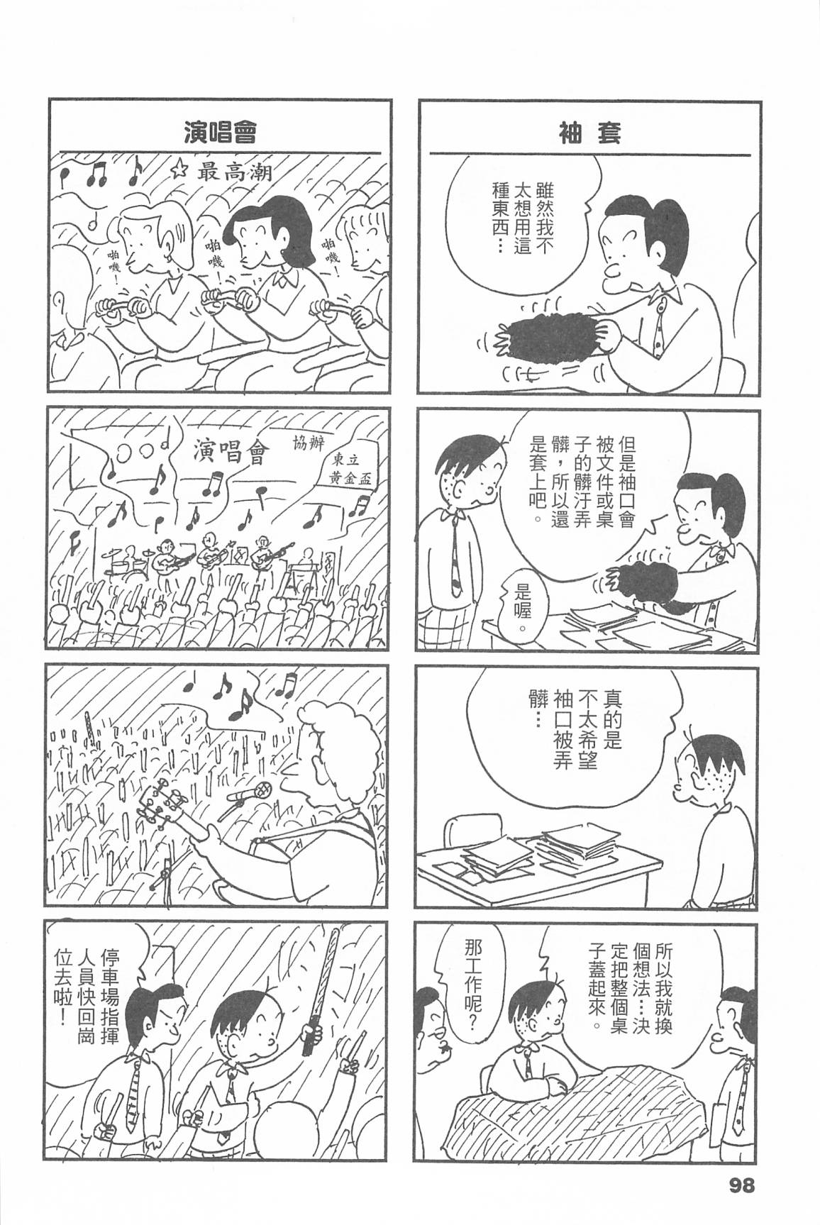 西瓜皮先生韩漫全集-第45话无删减无遮挡章节图片 