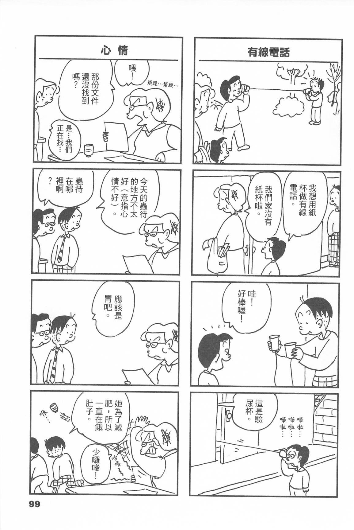 西瓜皮先生韩漫全集-第45话无删减无遮挡章节图片 