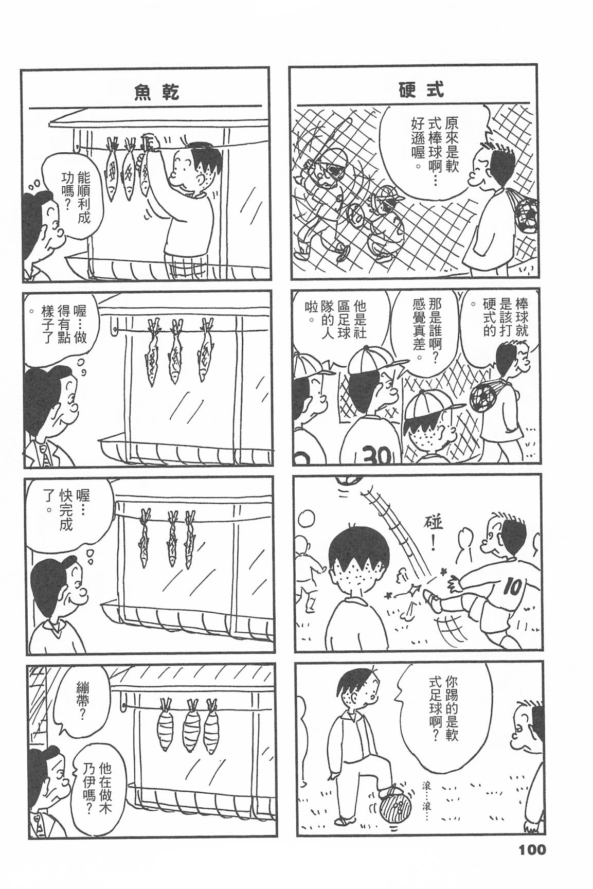 西瓜皮先生韩漫全集-第45话无删减无遮挡章节图片 
