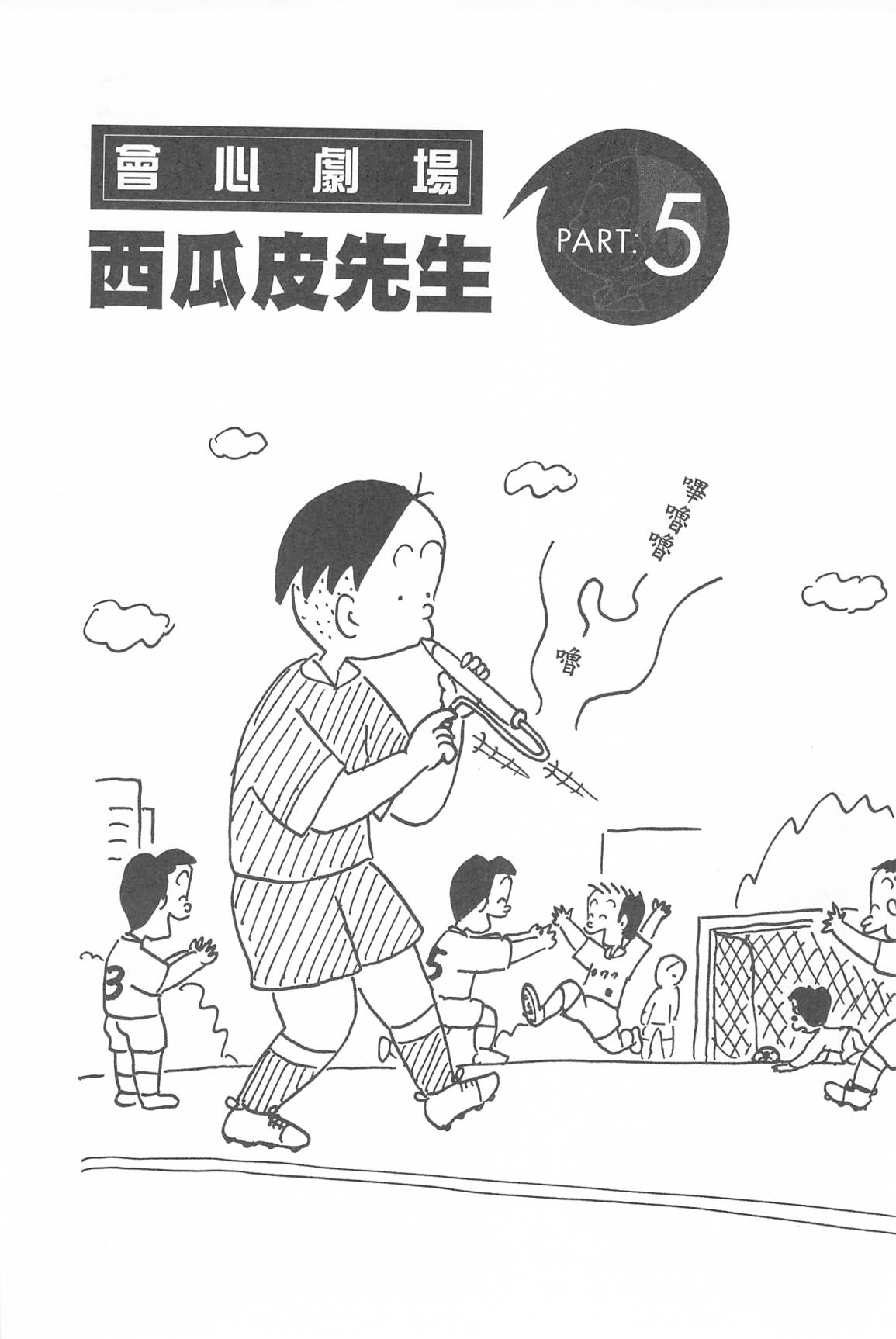 西瓜皮先生韩漫全集-第45话无删减无遮挡章节图片 
