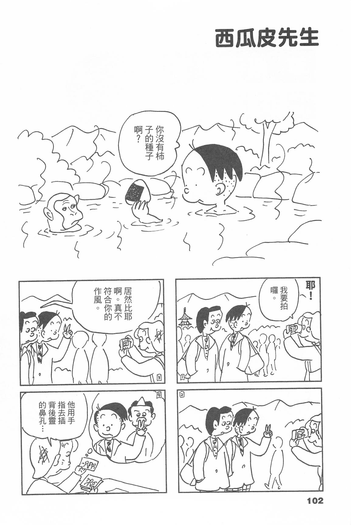 西瓜皮先生韩漫全集-第45话无删减无遮挡章节图片 