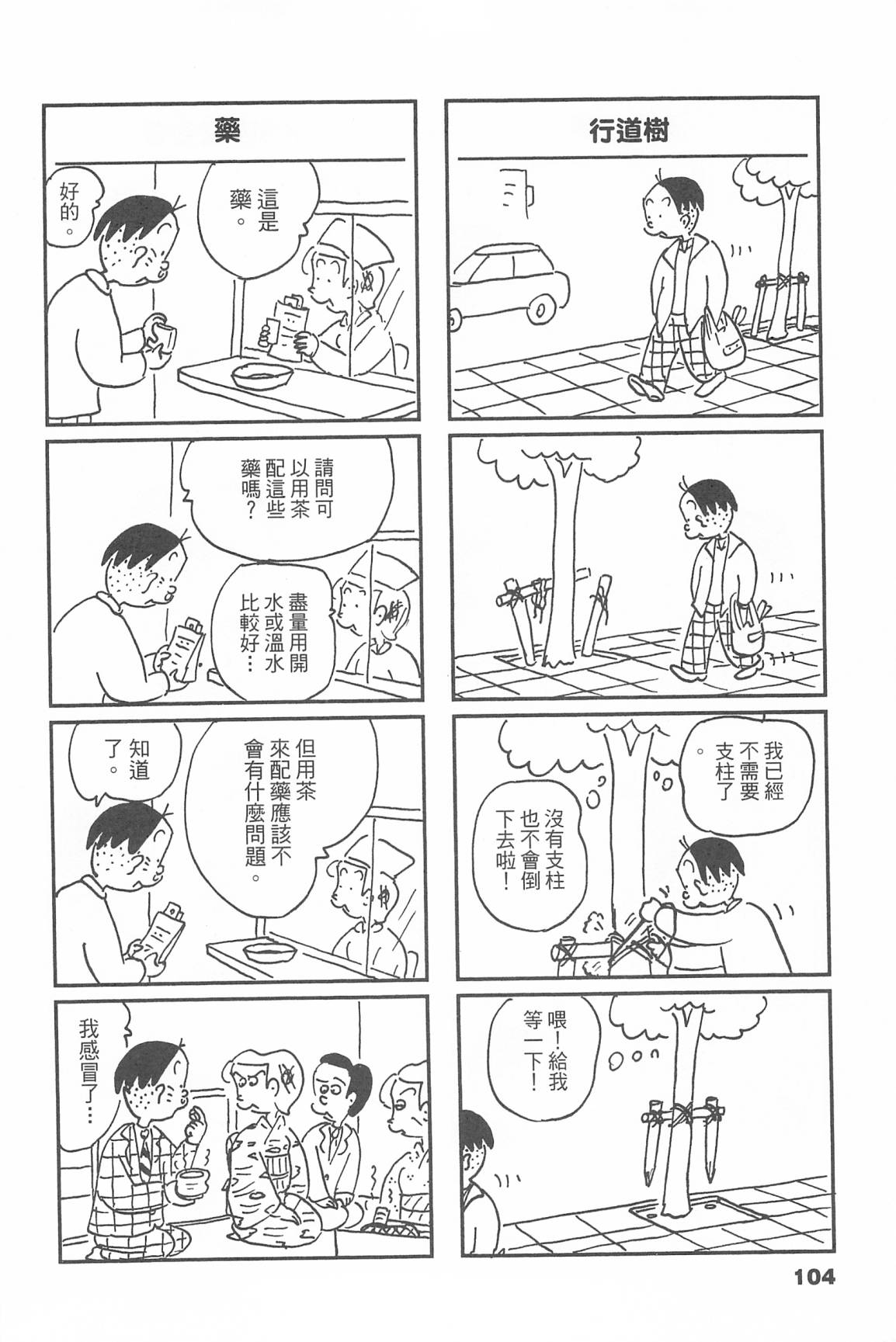 西瓜皮先生韩漫全集-第45话无删减无遮挡章节图片 
