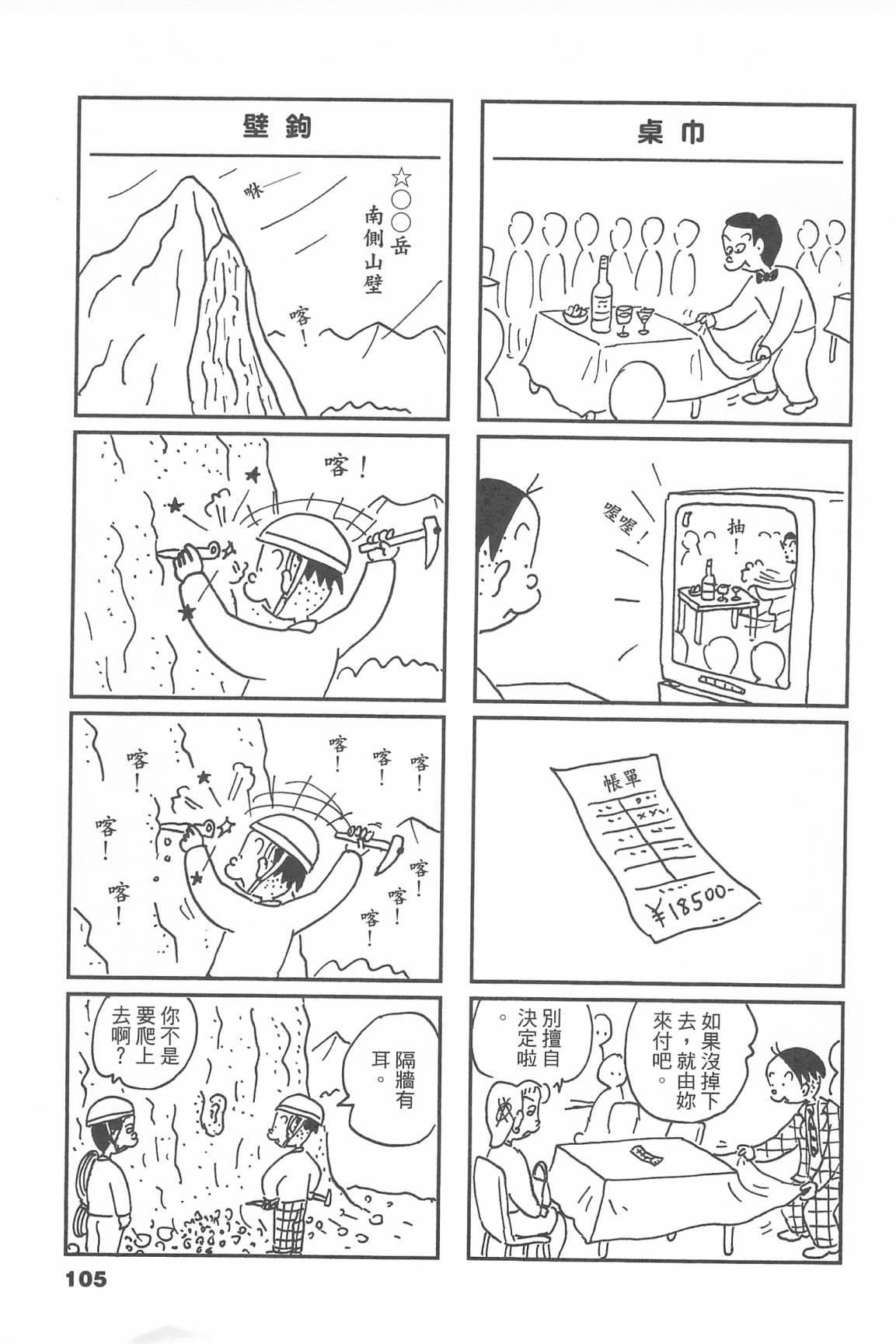 西瓜皮先生韩漫全集-第45话无删减无遮挡章节图片 