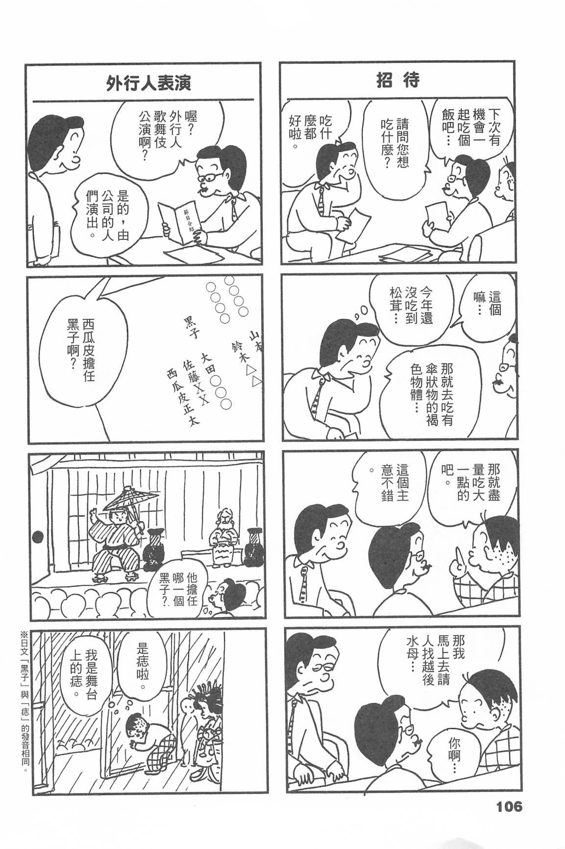 西瓜皮先生韩漫全集-第45话无删减无遮挡章节图片 