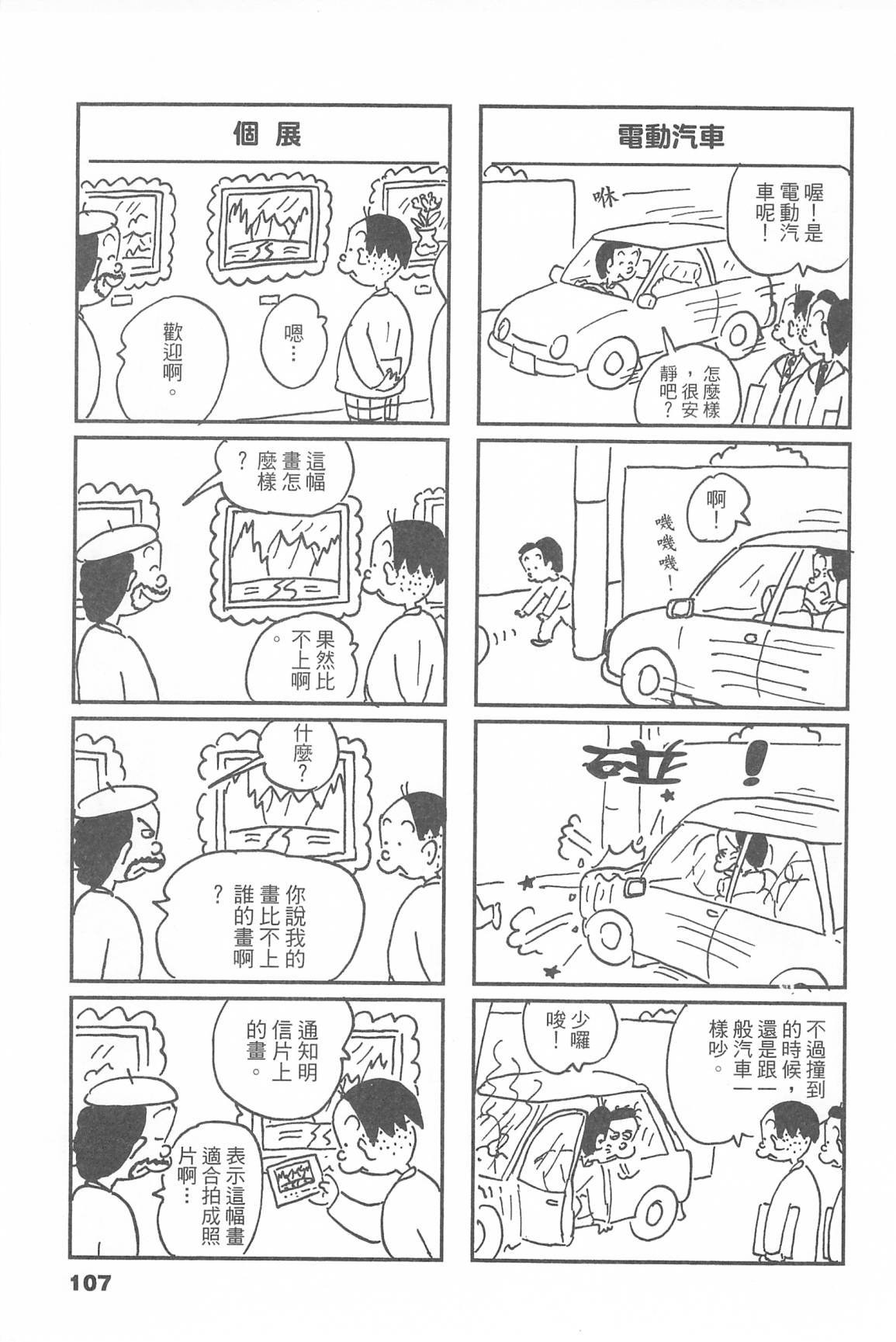 西瓜皮先生韩漫全集-第45话无删减无遮挡章节图片 