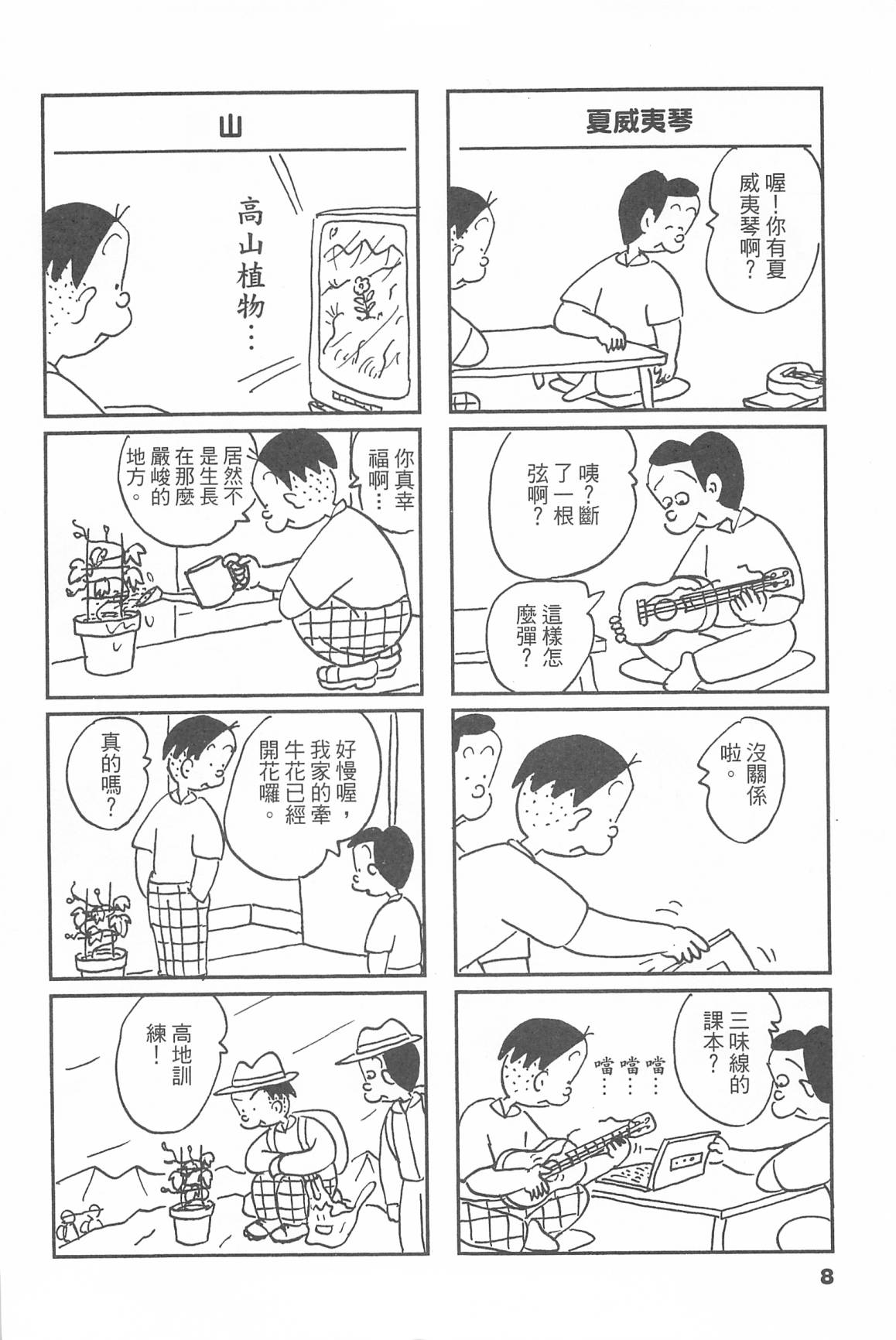西瓜皮先生韩漫全集-第45话无删减无遮挡章节图片 