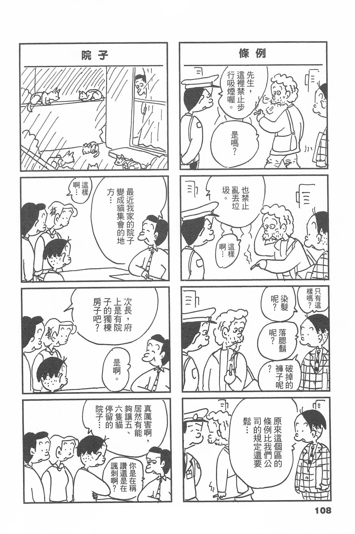 西瓜皮先生韩漫全集-第45话无删减无遮挡章节图片 