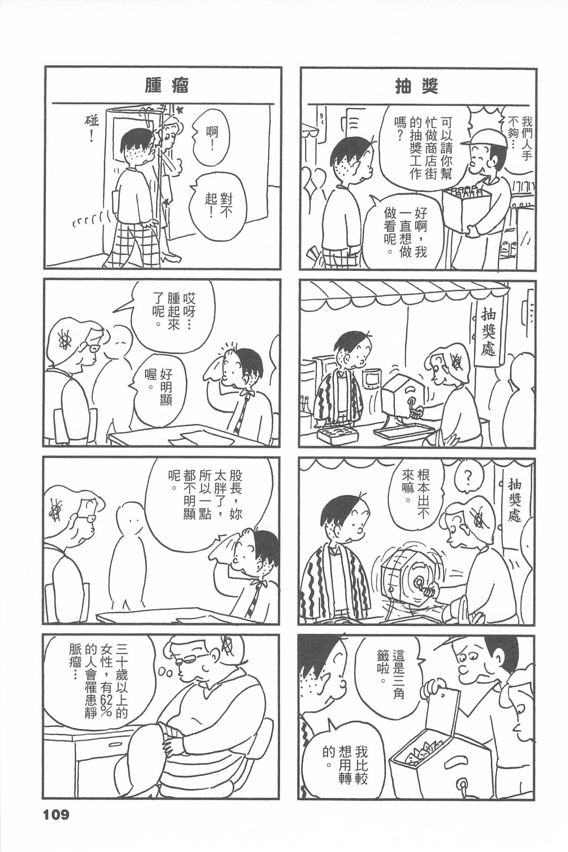 西瓜皮先生韩漫全集-第45话无删减无遮挡章节图片 