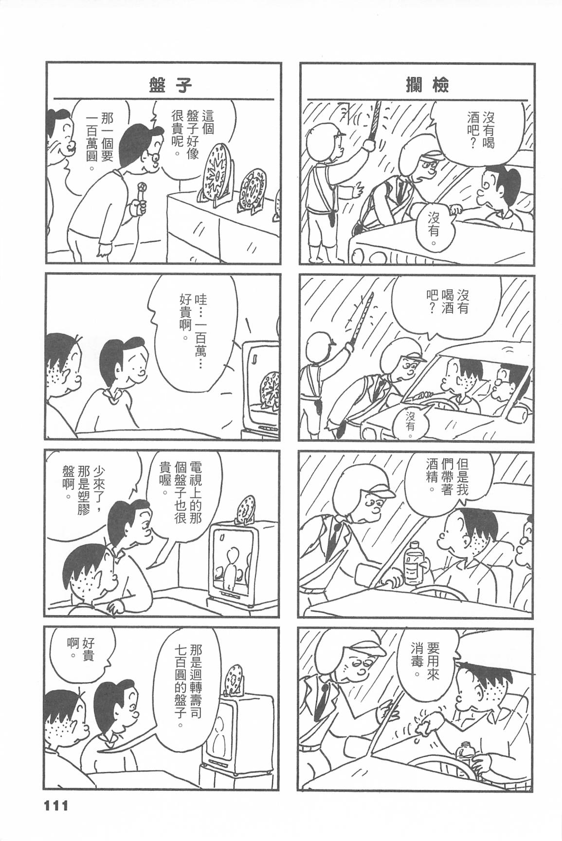 西瓜皮先生韩漫全集-第45话无删减无遮挡章节图片 