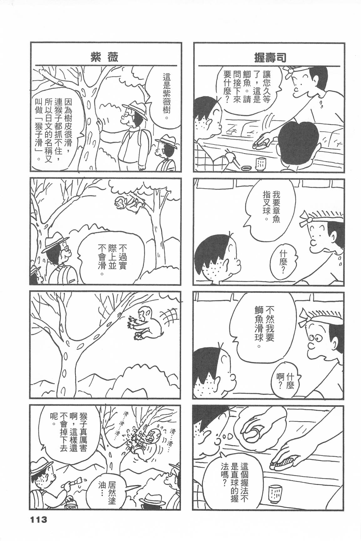 西瓜皮先生韩漫全集-第45话无删减无遮挡章节图片 
