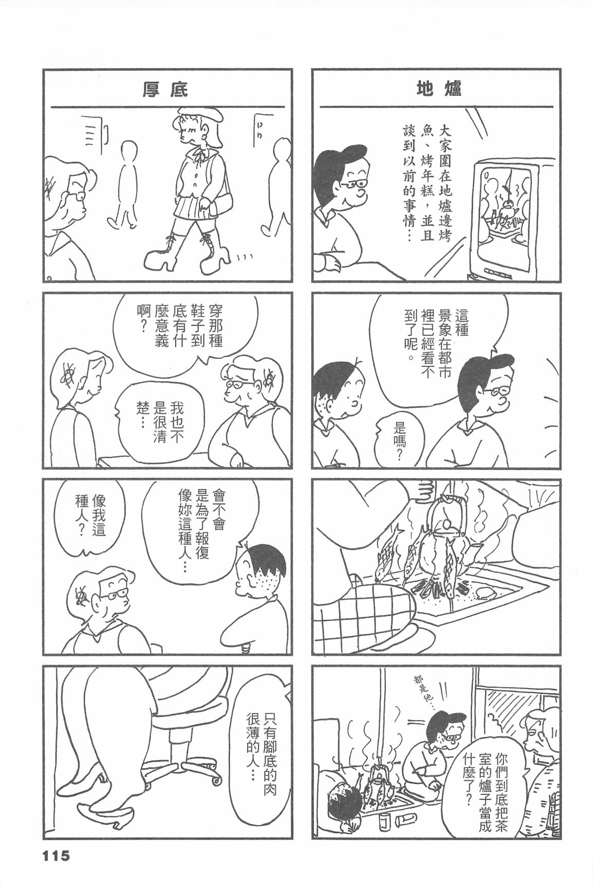 西瓜皮先生韩漫全集-第45话无删减无遮挡章节图片 