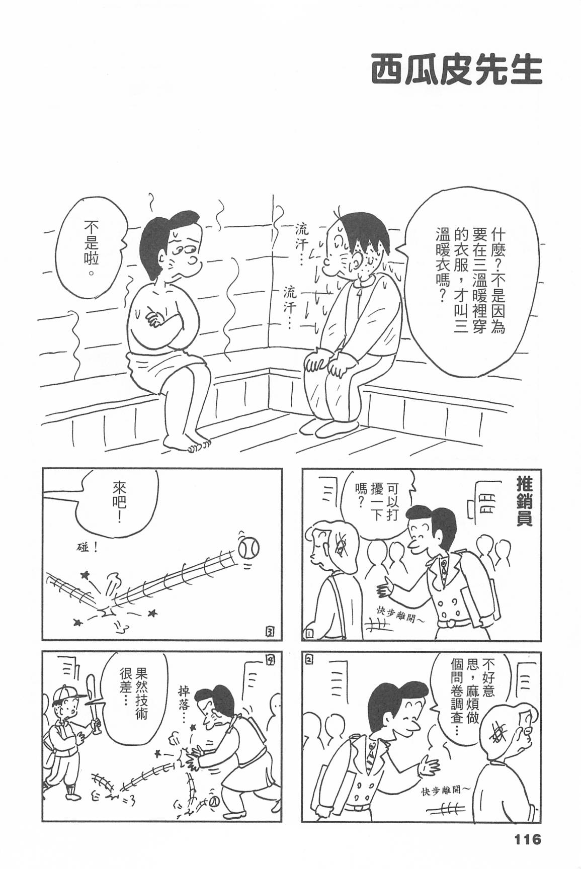 西瓜皮先生韩漫全集-第45话无删减无遮挡章节图片 
