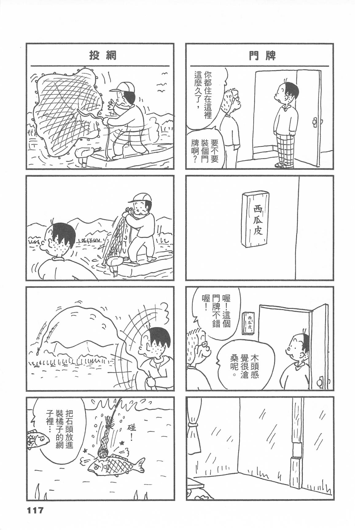 西瓜皮先生韩漫全集-第45话无删减无遮挡章节图片 