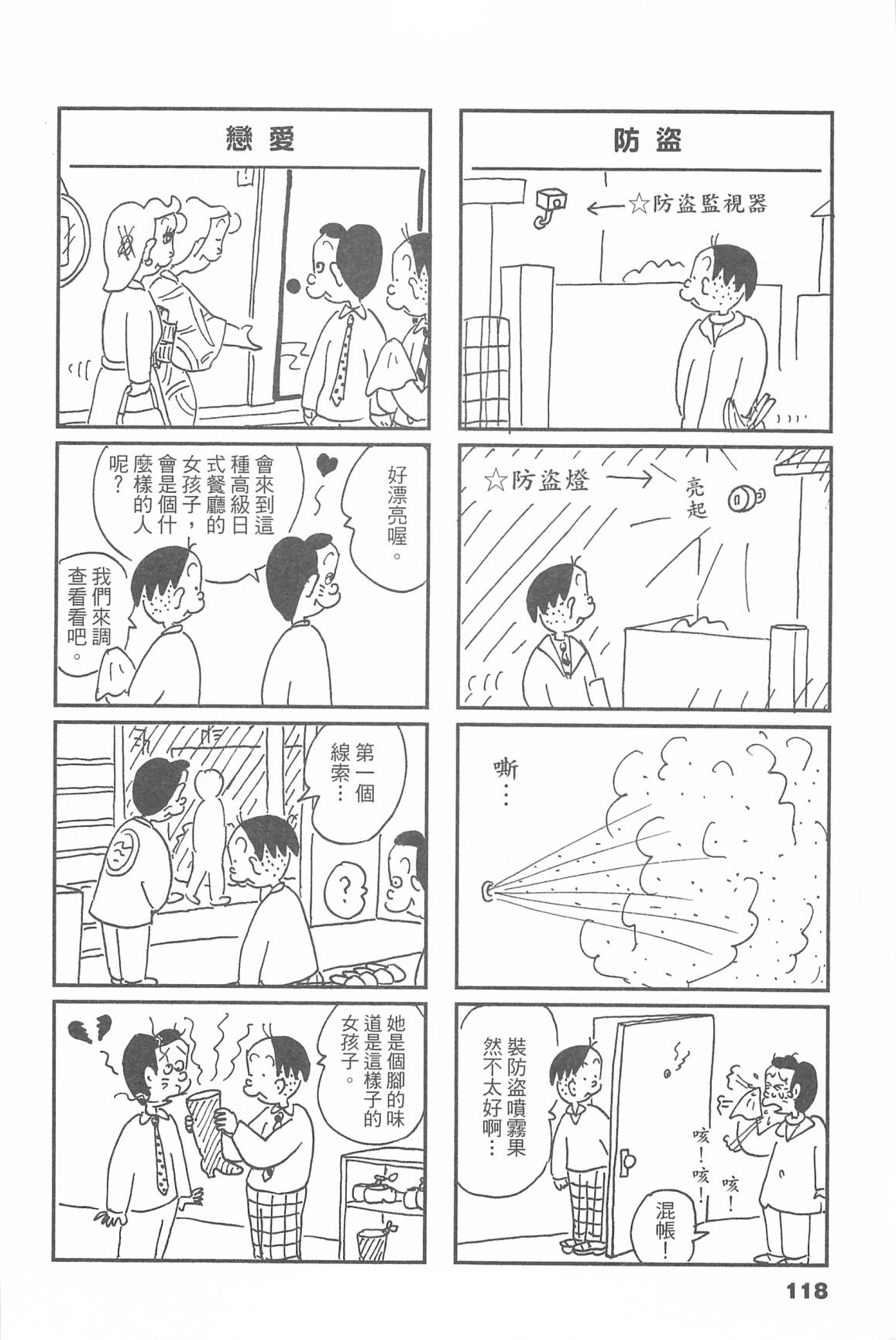 西瓜皮先生韩漫全集-第45话无删减无遮挡章节图片 