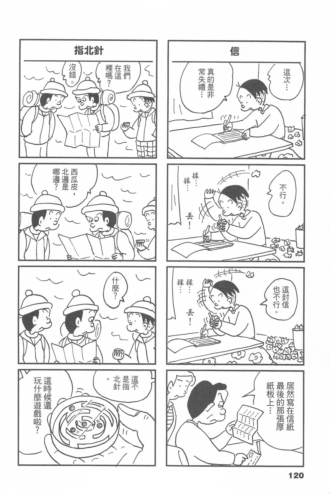 西瓜皮先生韩漫全集-第45话无删减无遮挡章节图片 