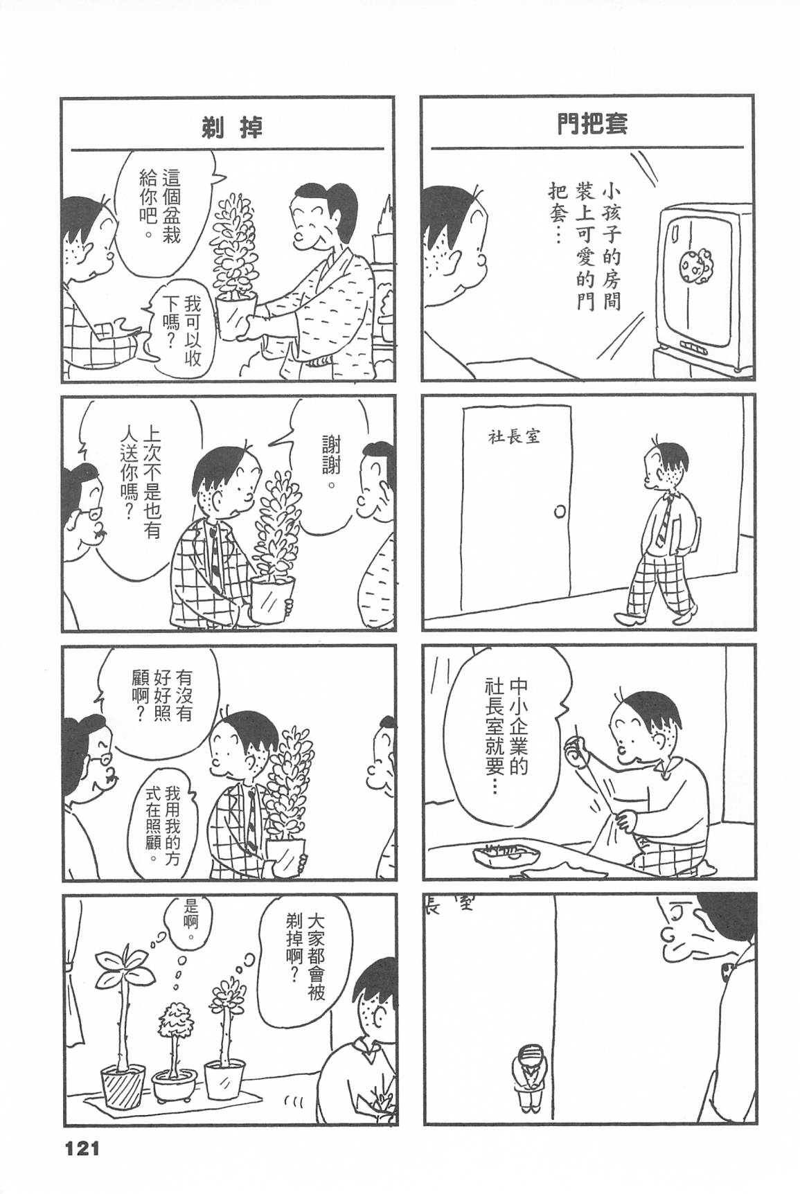西瓜皮先生韩漫全集-第45话无删减无遮挡章节图片 