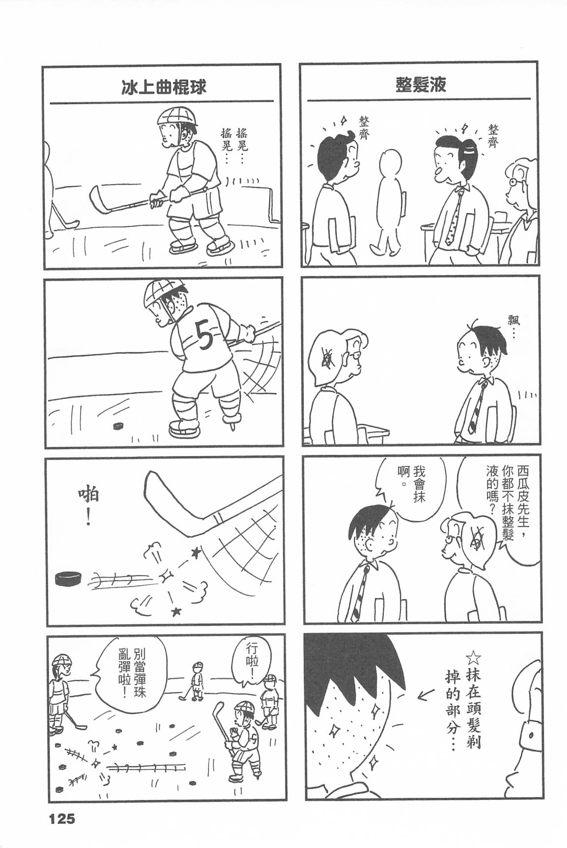 西瓜皮先生韩漫全集-第45话无删减无遮挡章节图片 